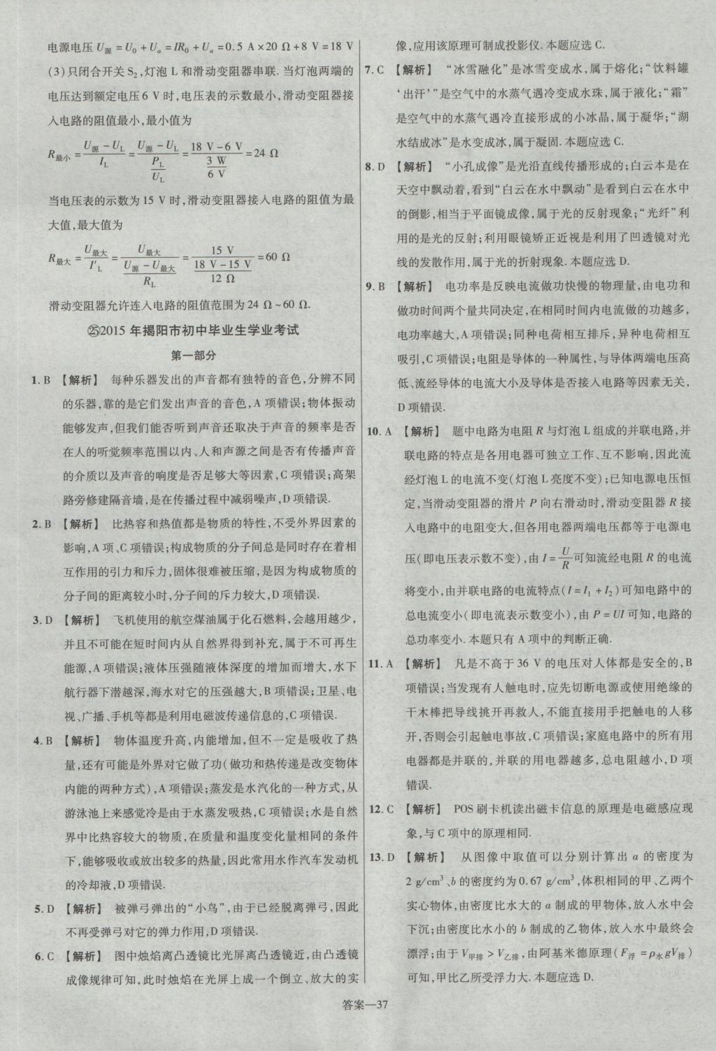 2017年金考卷廣東中考45套匯編物理第12版 參考答案第37頁(yè)