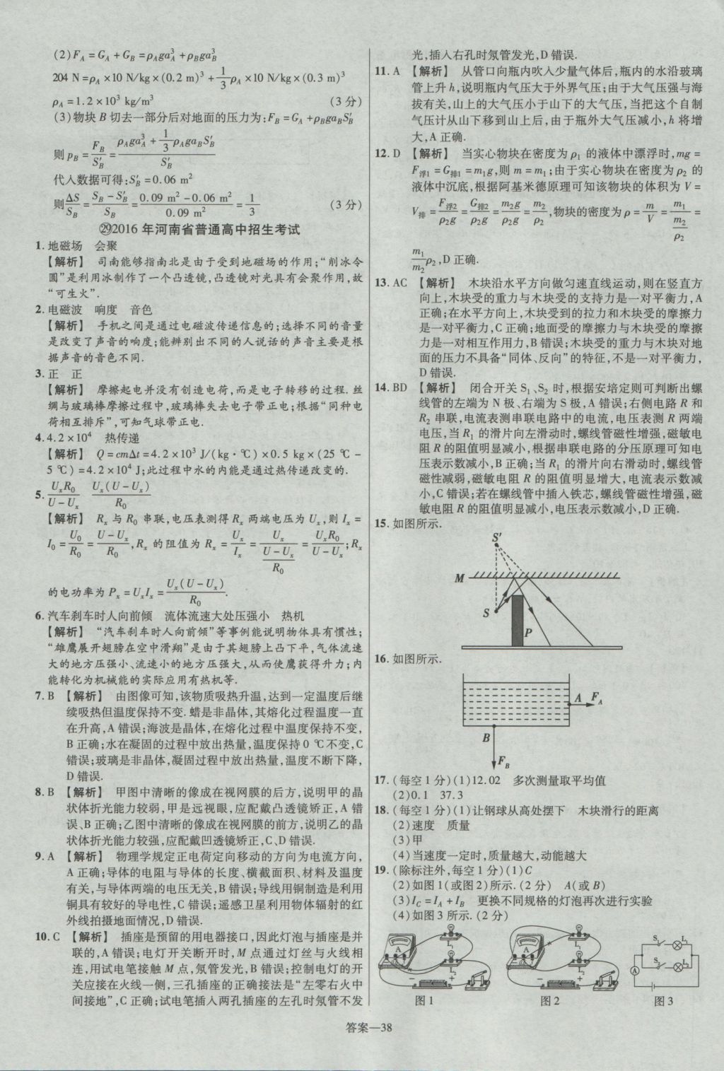 2017年金考卷湖北中考45套匯編物理第12版 參考答案第38頁(yè)