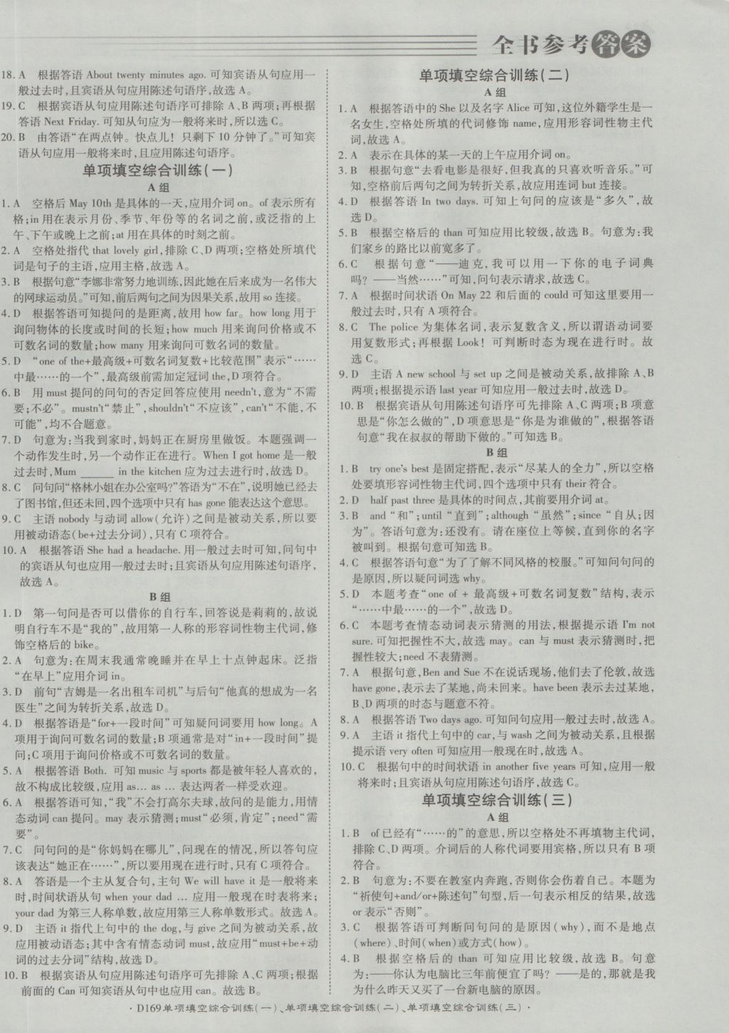 2017年北京中考必刷題英語(yǔ) 參考答案第7頁(yè)