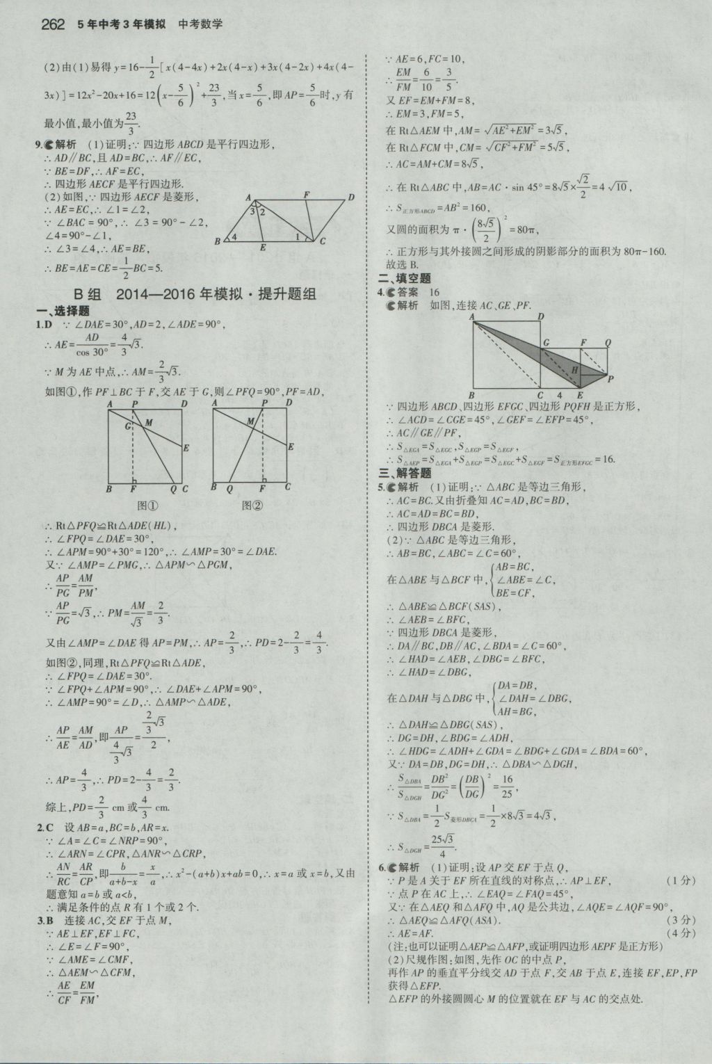 2017年5年中考3年模擬中考數(shù)學浙江專用 參考答案第48頁