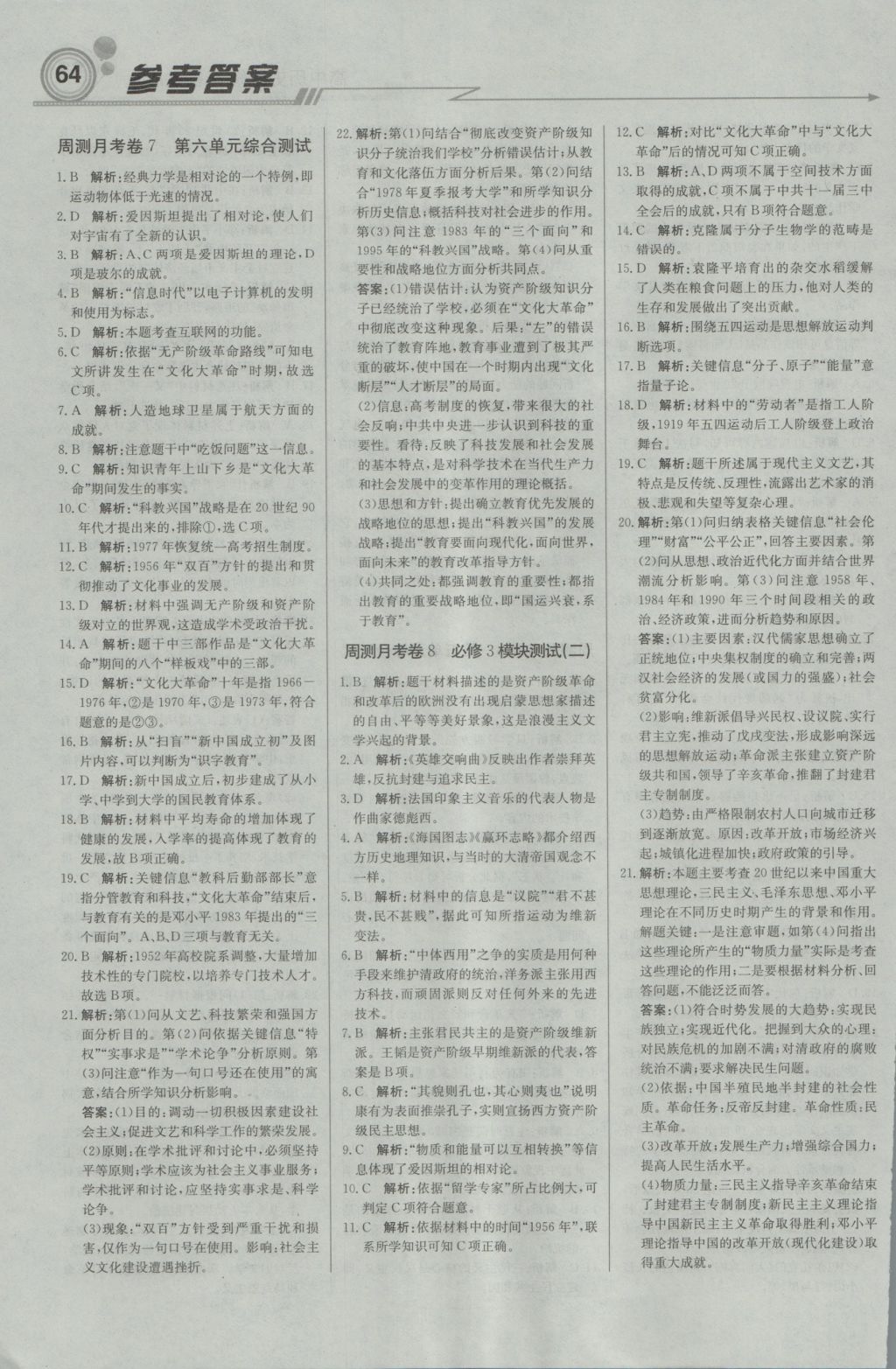 輕巧奪冠周測月考直通高考高中歷史必修3岳麓版 參考答案第16頁