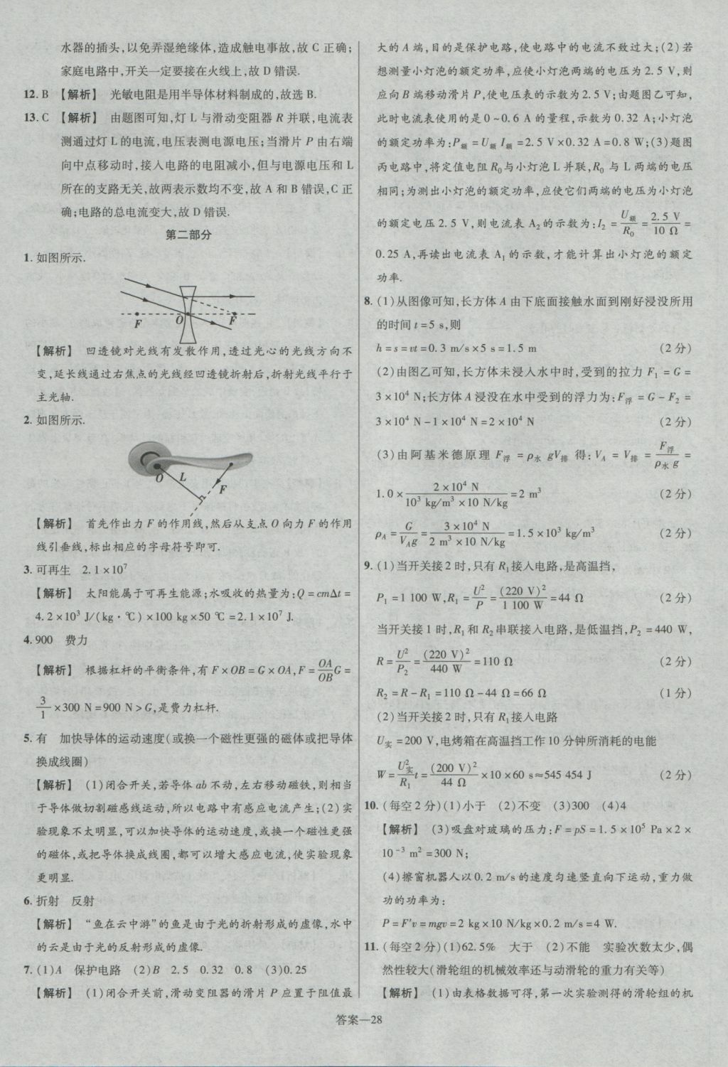 2017年金考卷廣東中考45套匯編物理第12版 參考答案第28頁