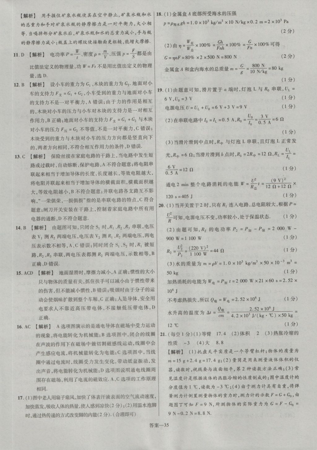 2017年金考卷江西中考45套汇编物理第6版 参考答案第35页