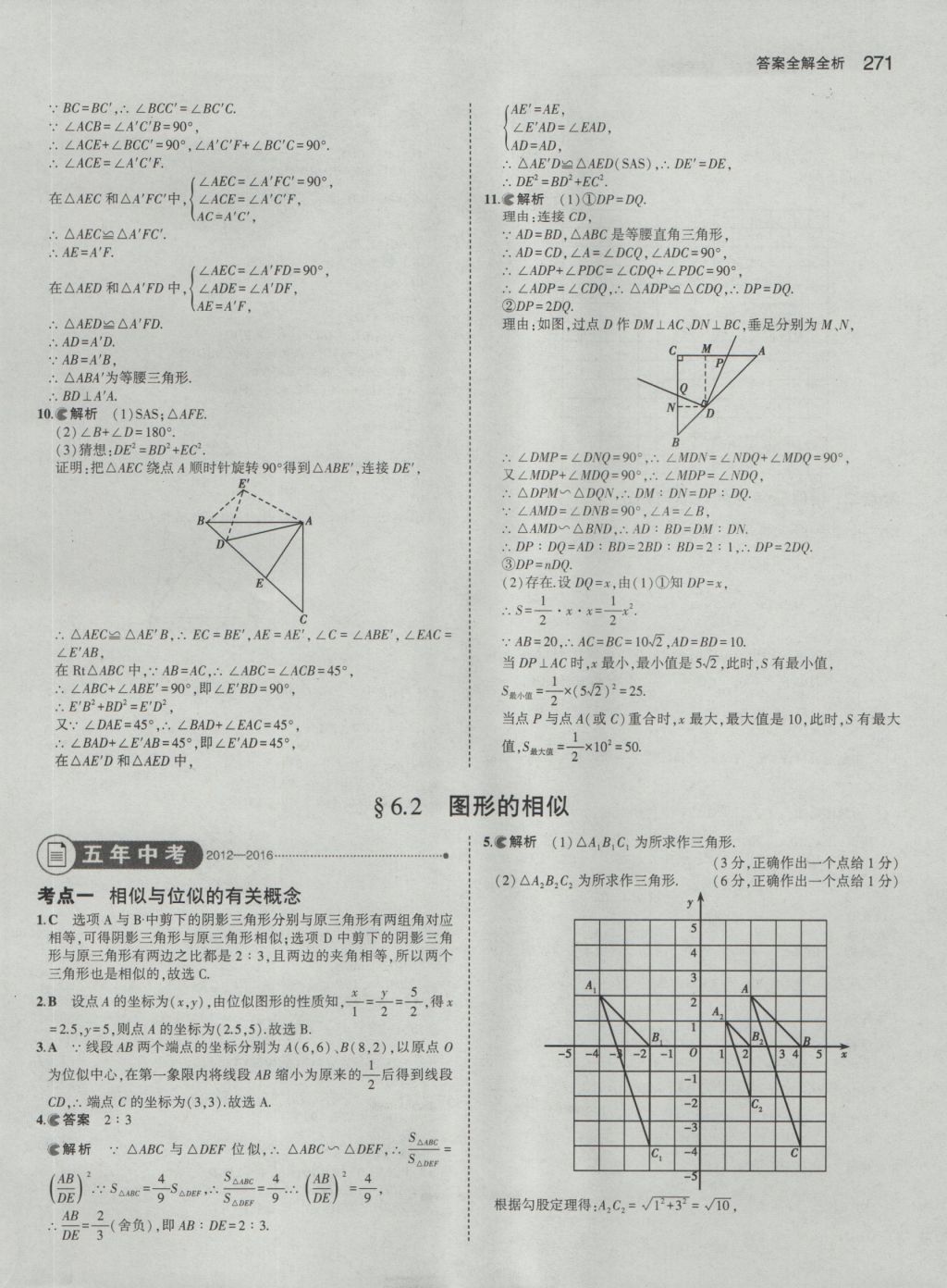 2017年5年中考3年模擬中考數(shù)學 參考答案第65頁