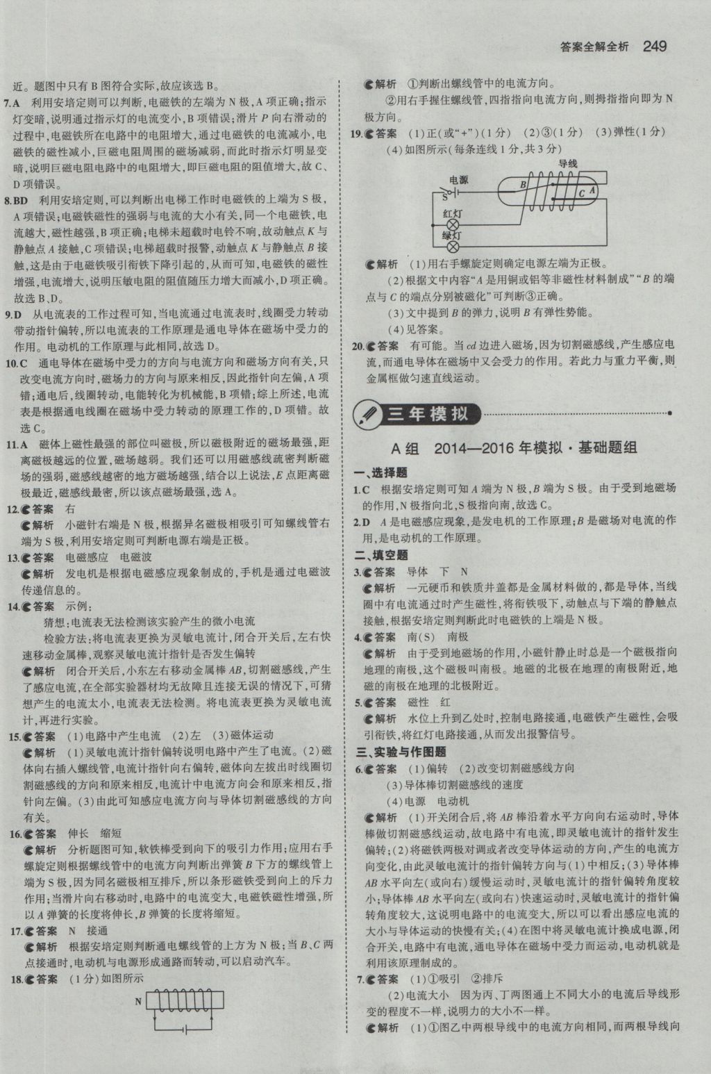 2017年5年中考3年模擬中考物理江蘇專用 參考答案第43頁