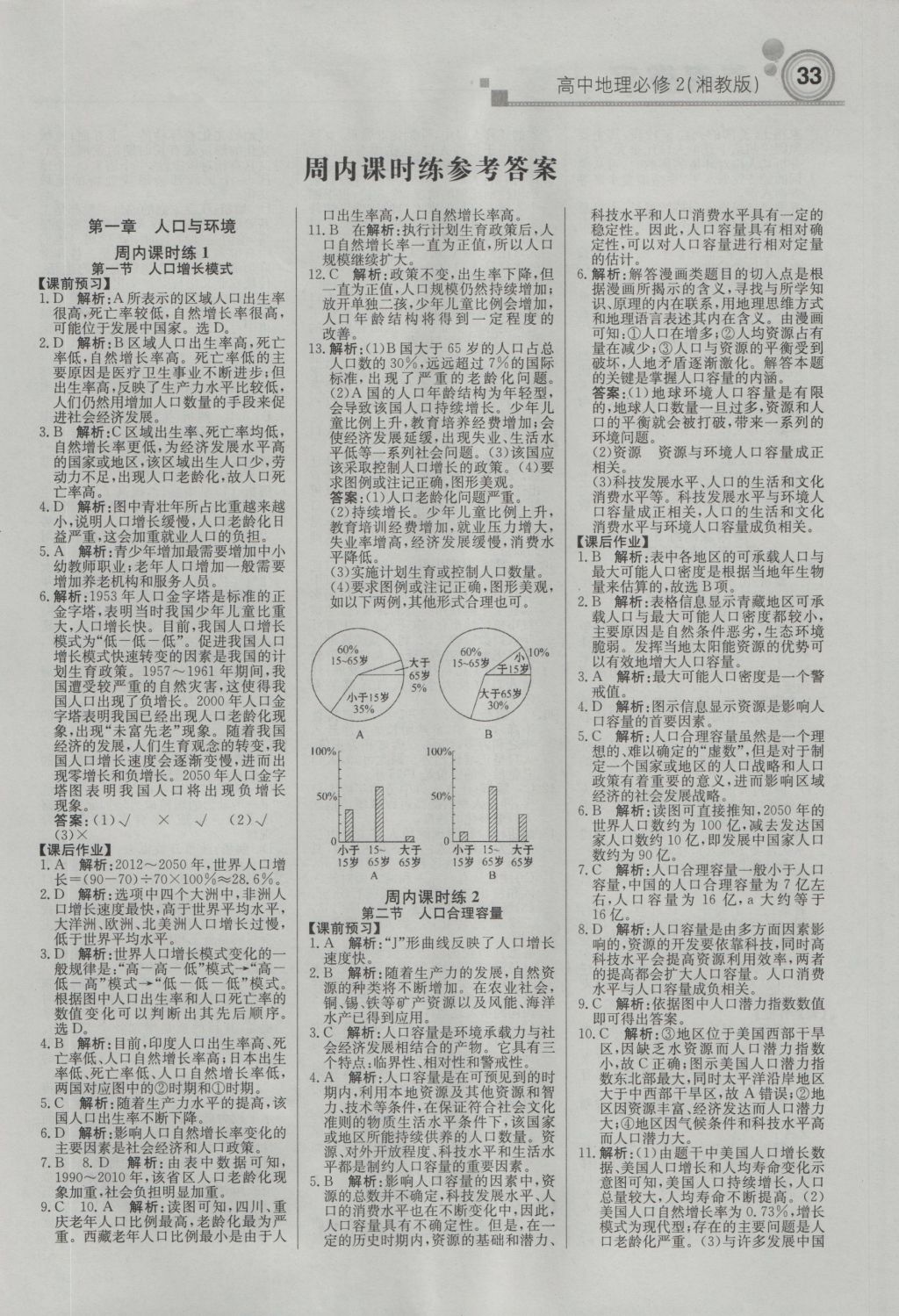 轻巧夺冠周测月考直通高考高中地理必修2湘教版 参考答案第2页