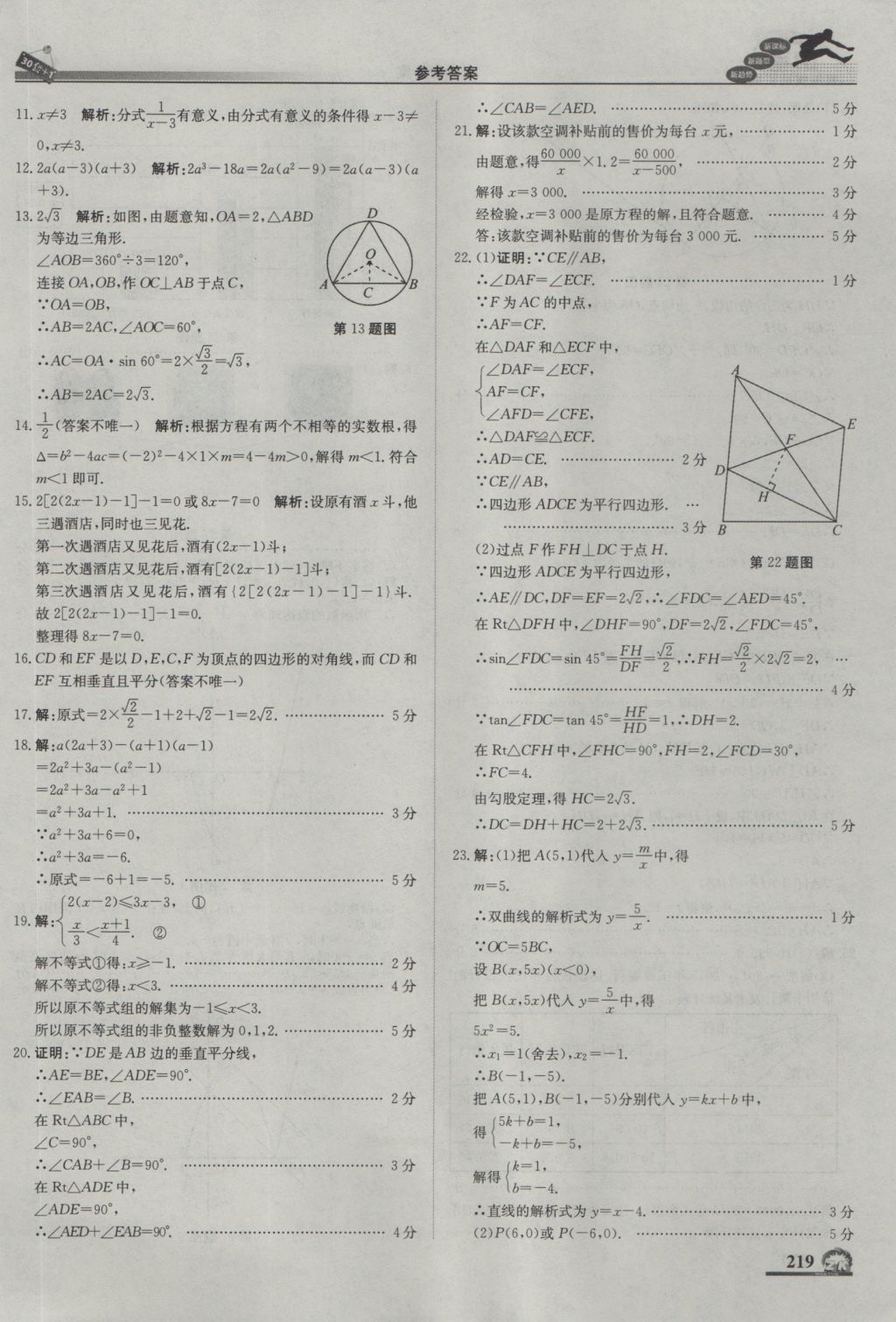 2017年中考模拟试题汇编数学北京专用 参考答案第29页