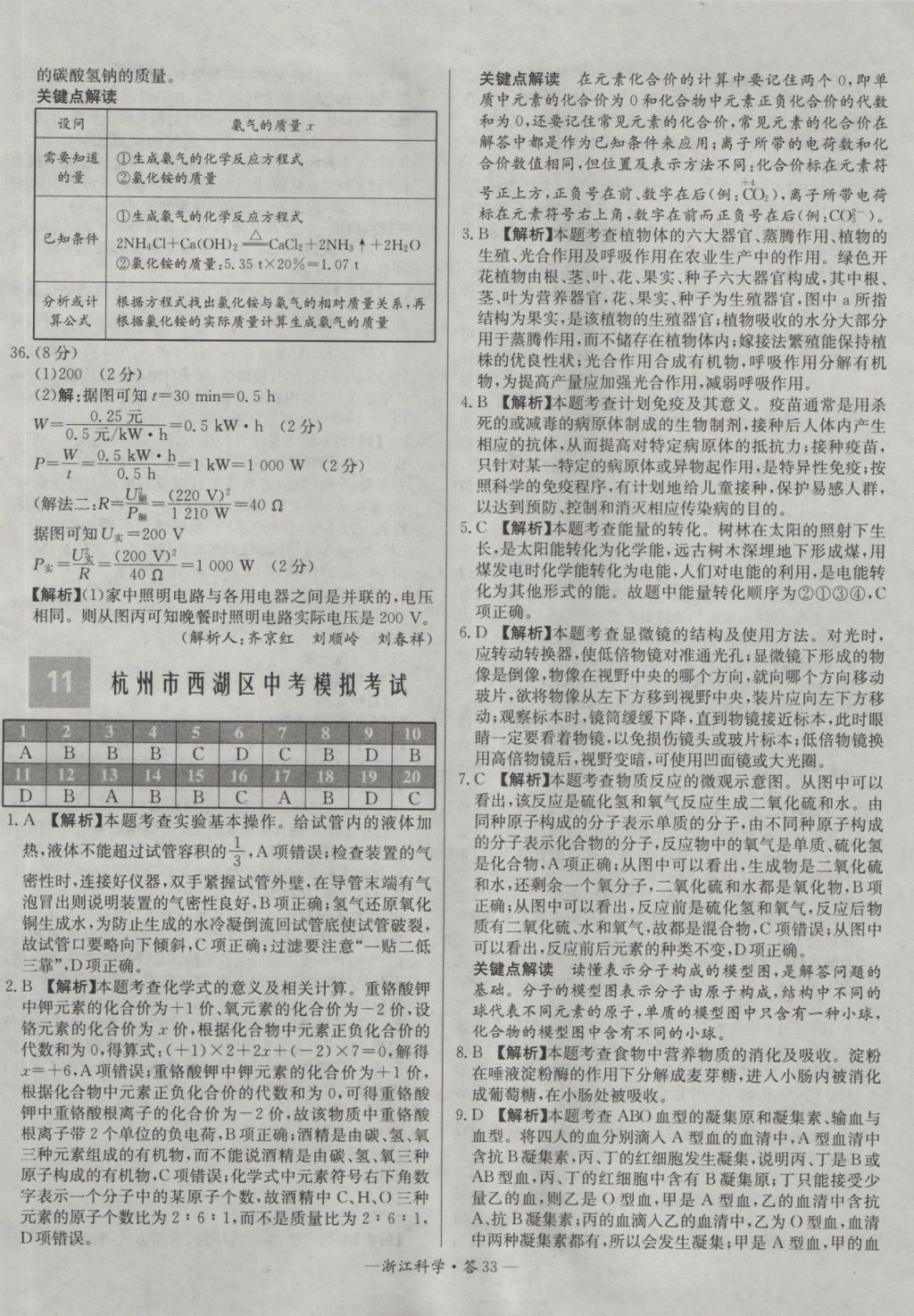 2017年天利38套牛皮卷浙江省中考試題精粹科學(xué) 參考答案第33頁