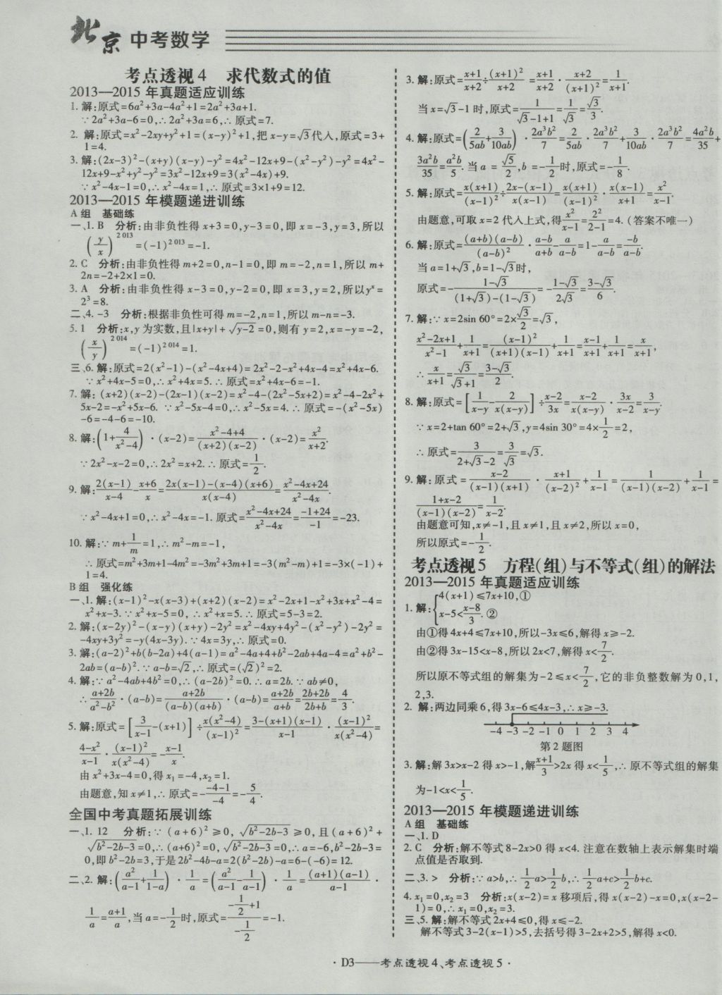 2017年北京中考必刷題數(shù)學 參考答案第3頁