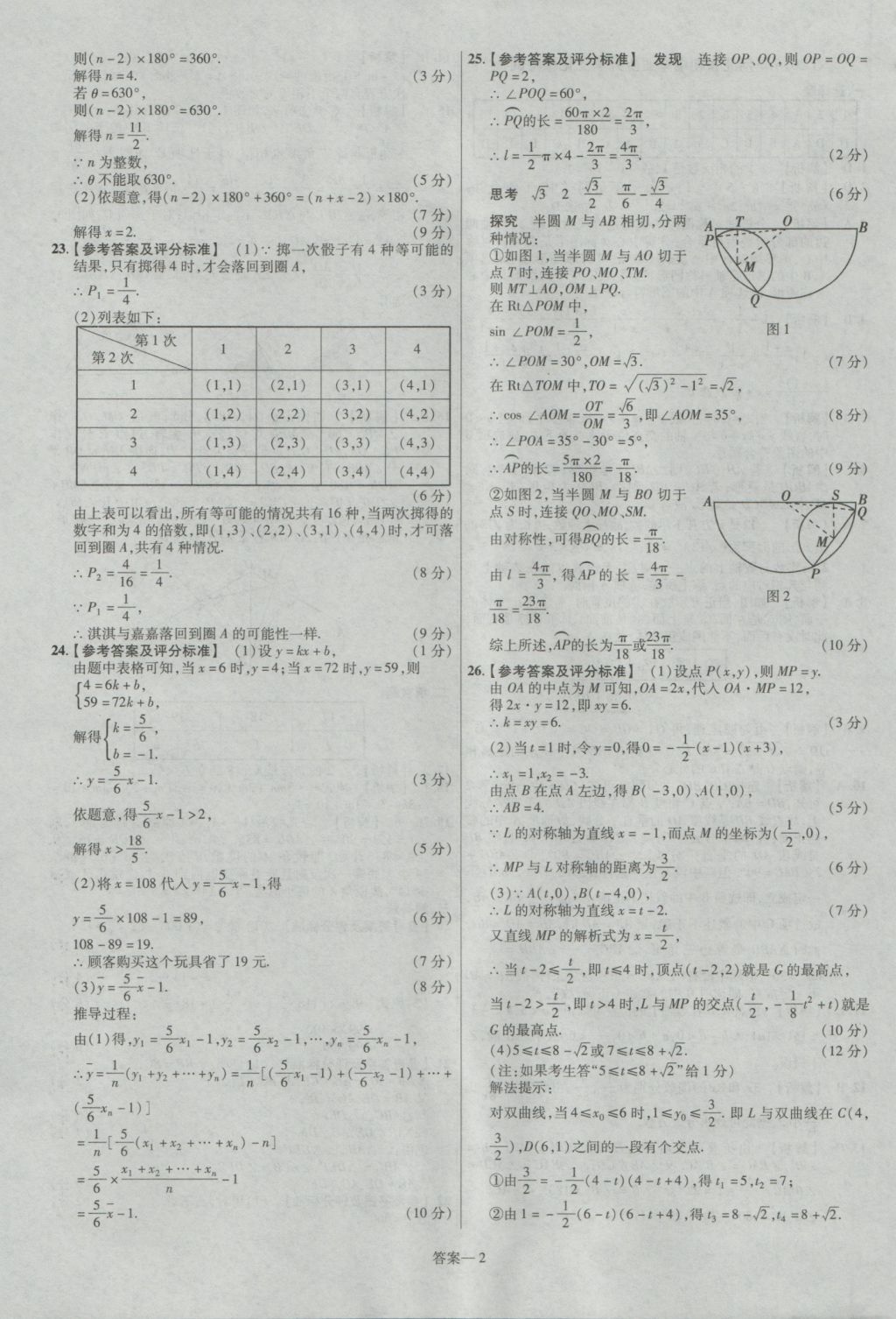 2017年金考卷河北中考45套匯編數(shù)學(xué)第5版 參考答案第2頁