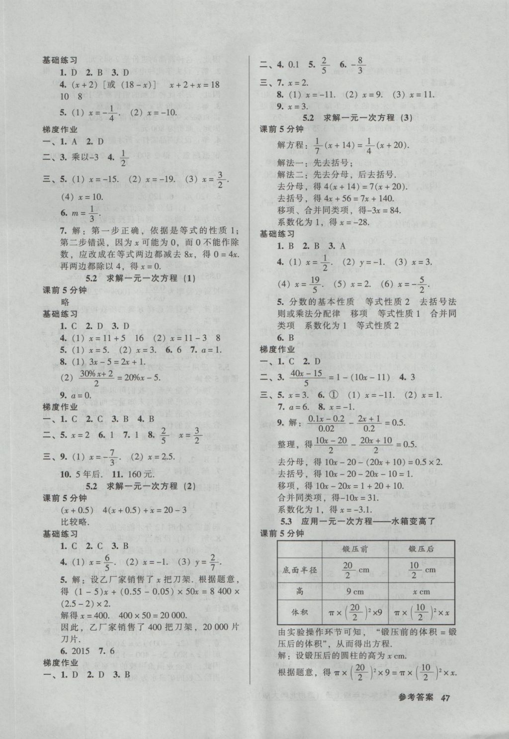 2016年52045模塊式全能訓(xùn)練七年級數(shù)學(xué)上冊北師大版 參考答案第9頁