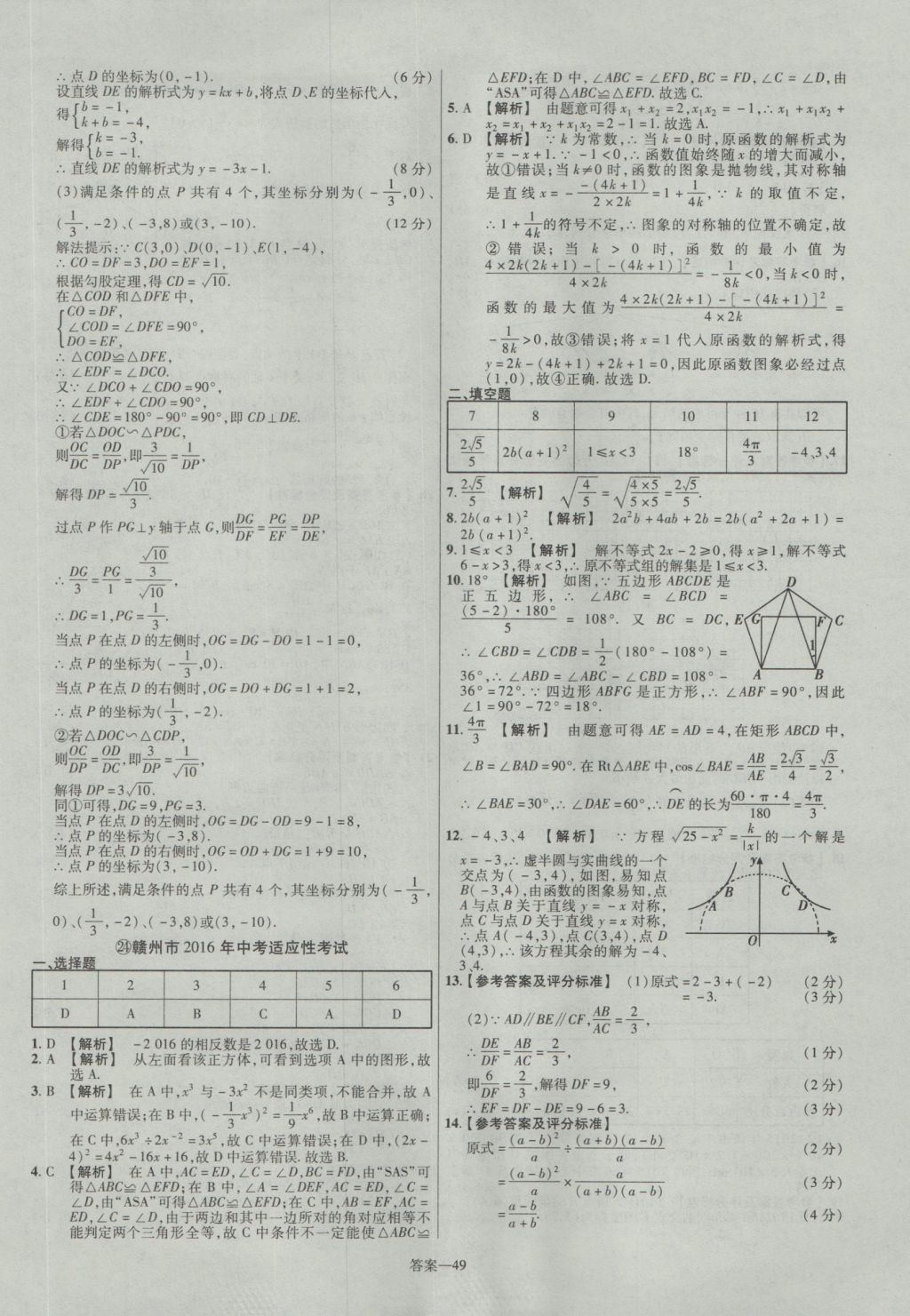 2017年金考卷江西中考45套匯編數(shù)學(xué)第6版 參考答案第49頁(yè)