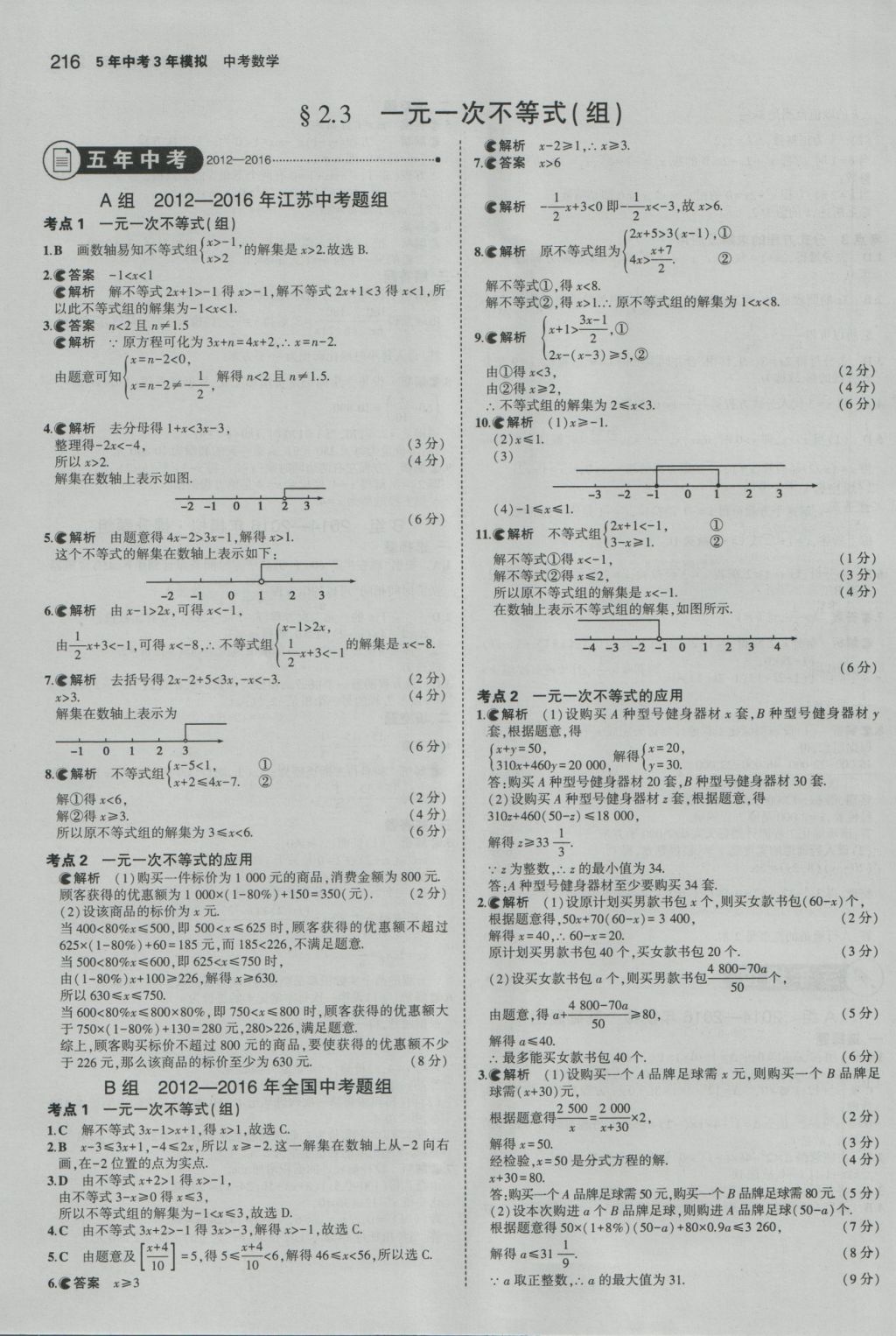 2017年5年中考3年模擬中考數(shù)學(xué)江蘇專用 參考答案第10頁