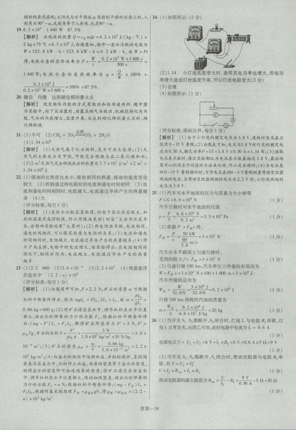 2017年金考卷河北中考45套汇编物理第5版 参考答案第38页