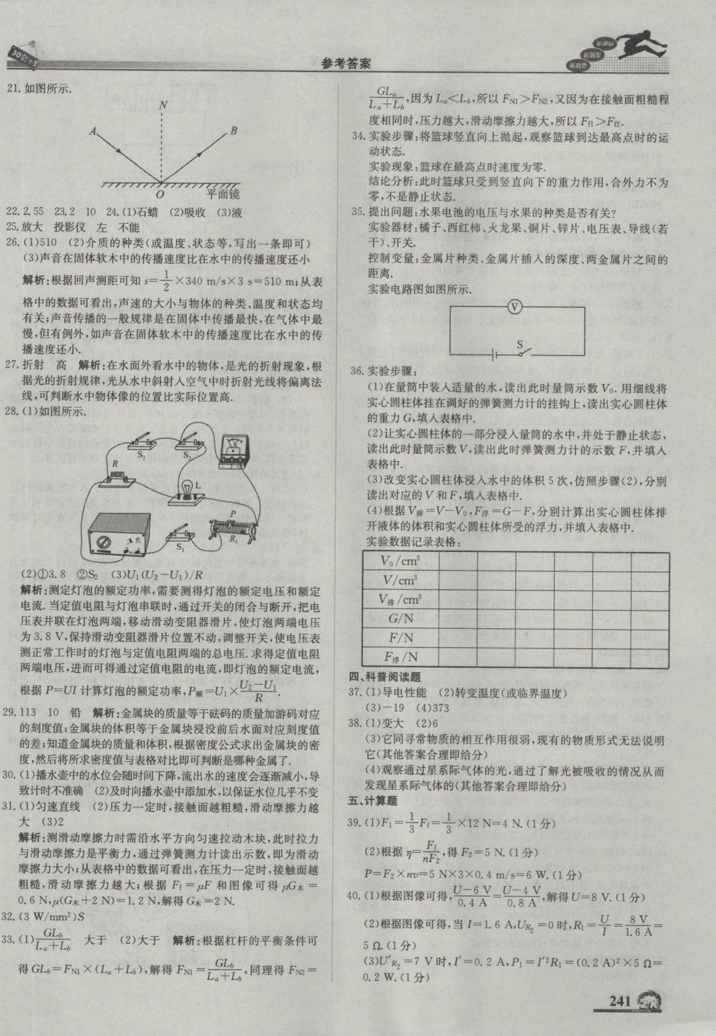 2017年中考模擬試題匯編物理北京專用 參考答案第3頁(yè)