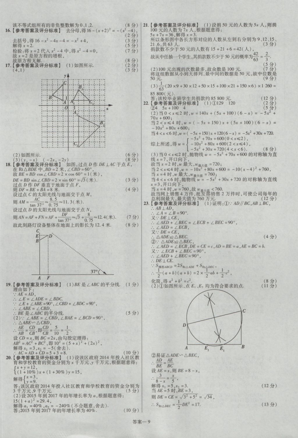 2017年金考卷安徽中考45套匯編數(shù)學(xué)第7版 參考答案第9頁