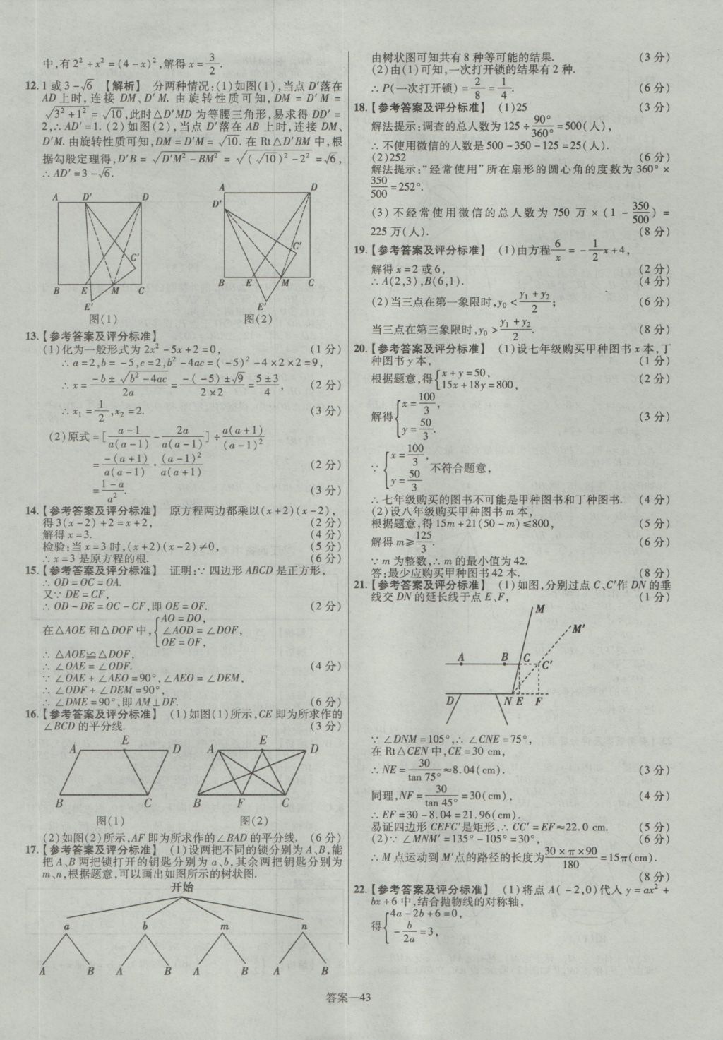 2017年金考卷江西中考45套匯編數(shù)學(xué)第6版 參考答案第43頁