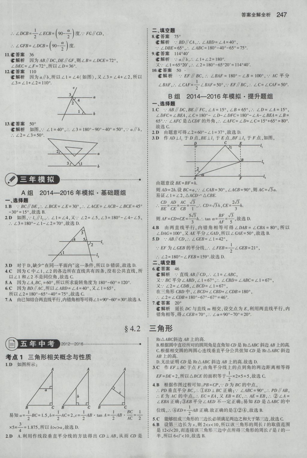 2017年5年中考3年模擬中考數(shù)學(xué)浙江專(zhuān)用 參考答案第33頁(yè)