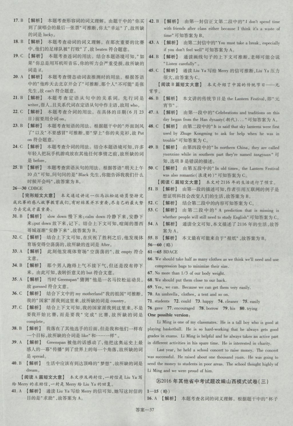 2017年金考卷山西中考45套汇编英语第5版&nbsp;参考答案第37页