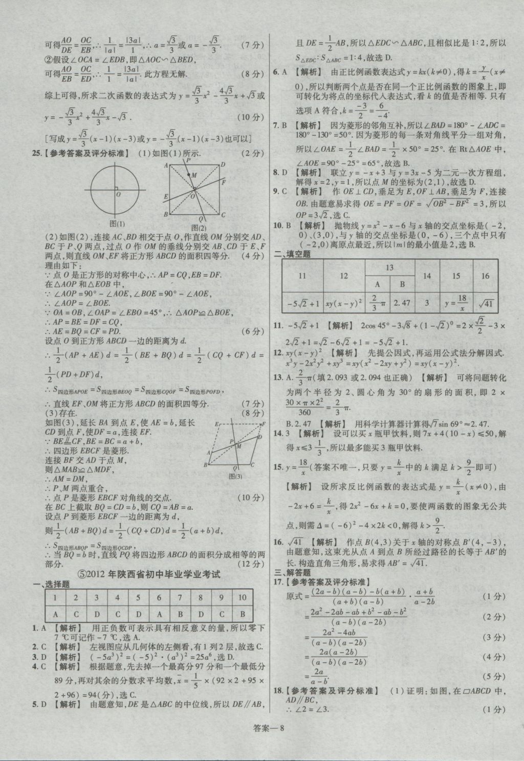 2017年金考卷陜西中考45套匯編數(shù)學(xué)第6版 參考答案第8頁