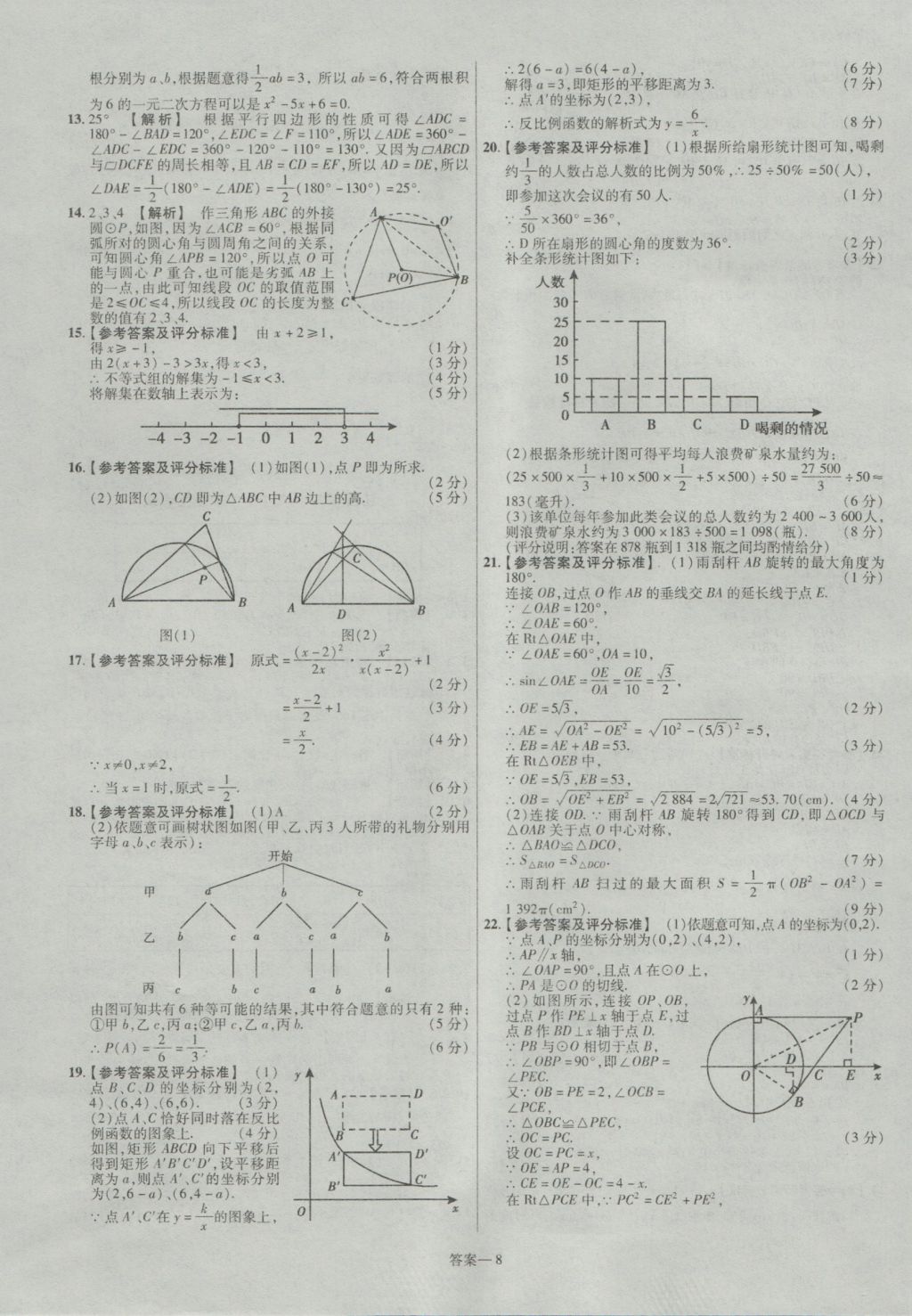 2017年金考卷江西中考45套匯編數(shù)學(xué)第6版 參考答案第8頁