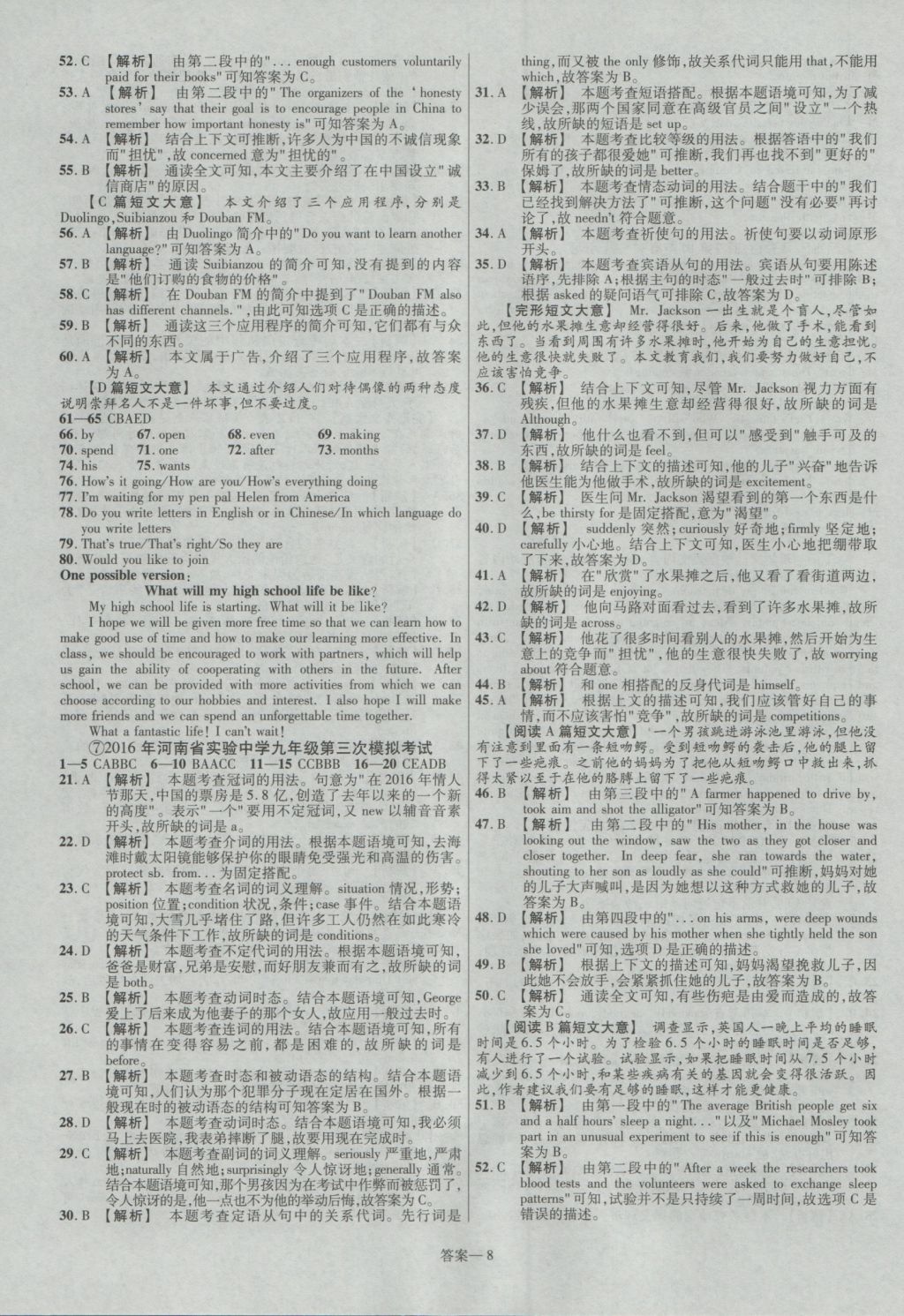 2017年金考卷河南中考45套匯編英語第8版 參考答案第8頁