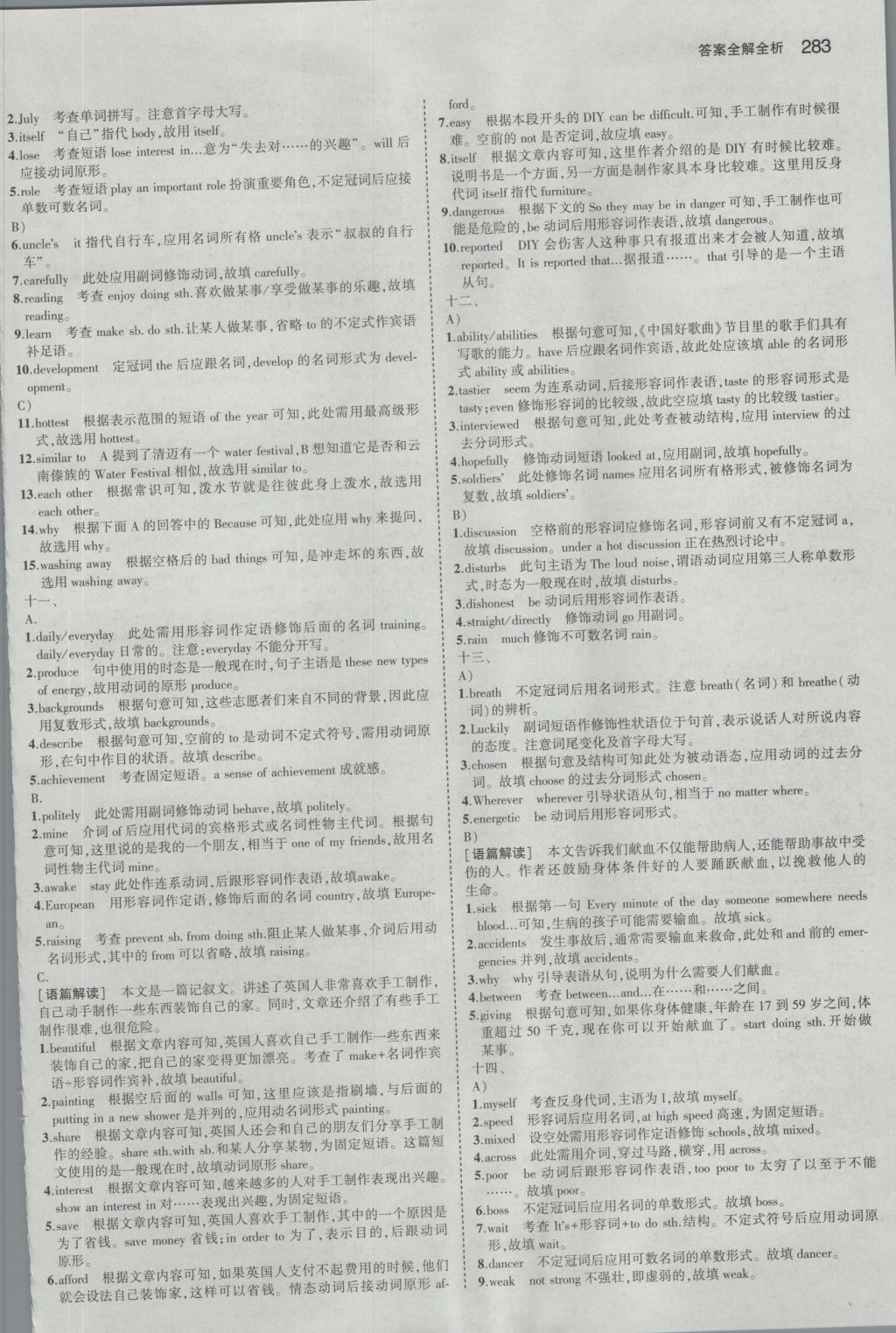 2017年5年中考3年模擬中考英語(yǔ)江蘇專用 參考答案第69頁(yè)