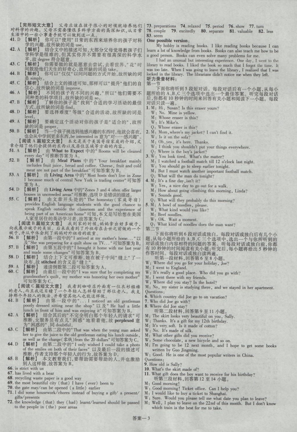 2017年金考卷湖北中考45套匯編英語第12版 參考答案第3頁