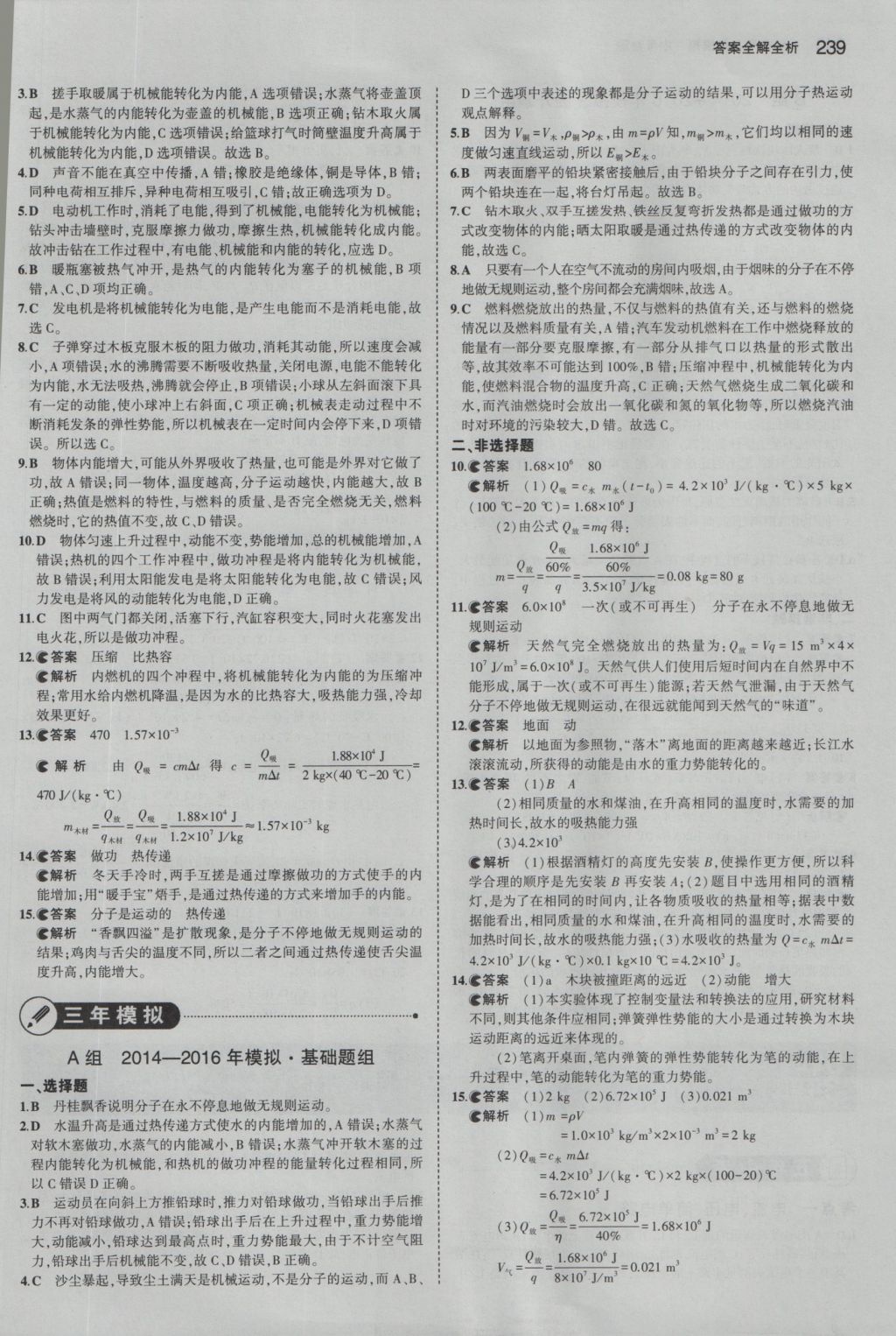 2017年5年中考3年模擬中考物理湖南專用 參考答案第25頁