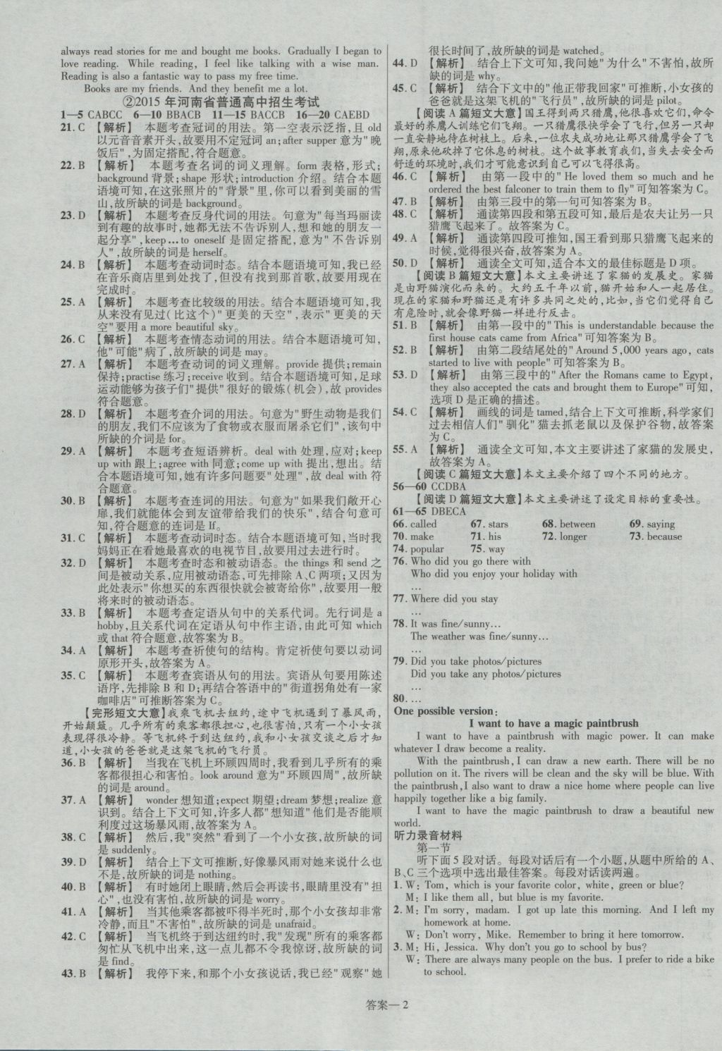 2017年金考卷河南中考45套汇编英语第8版 参考答案第2页