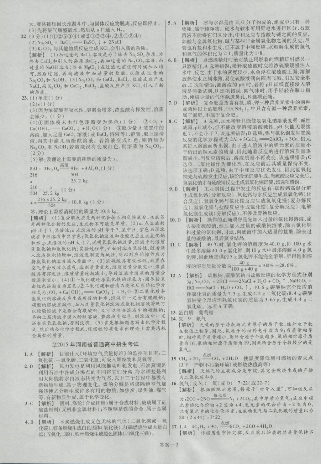 2017年金考卷河南中考45套匯編化學(xué)第8版 參考答案第2頁