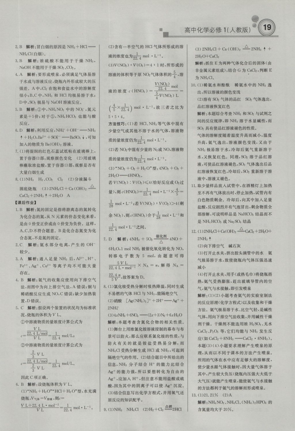 輕巧奪冠周測月考直通高考高中化學必修1人教版 參考答案第18頁