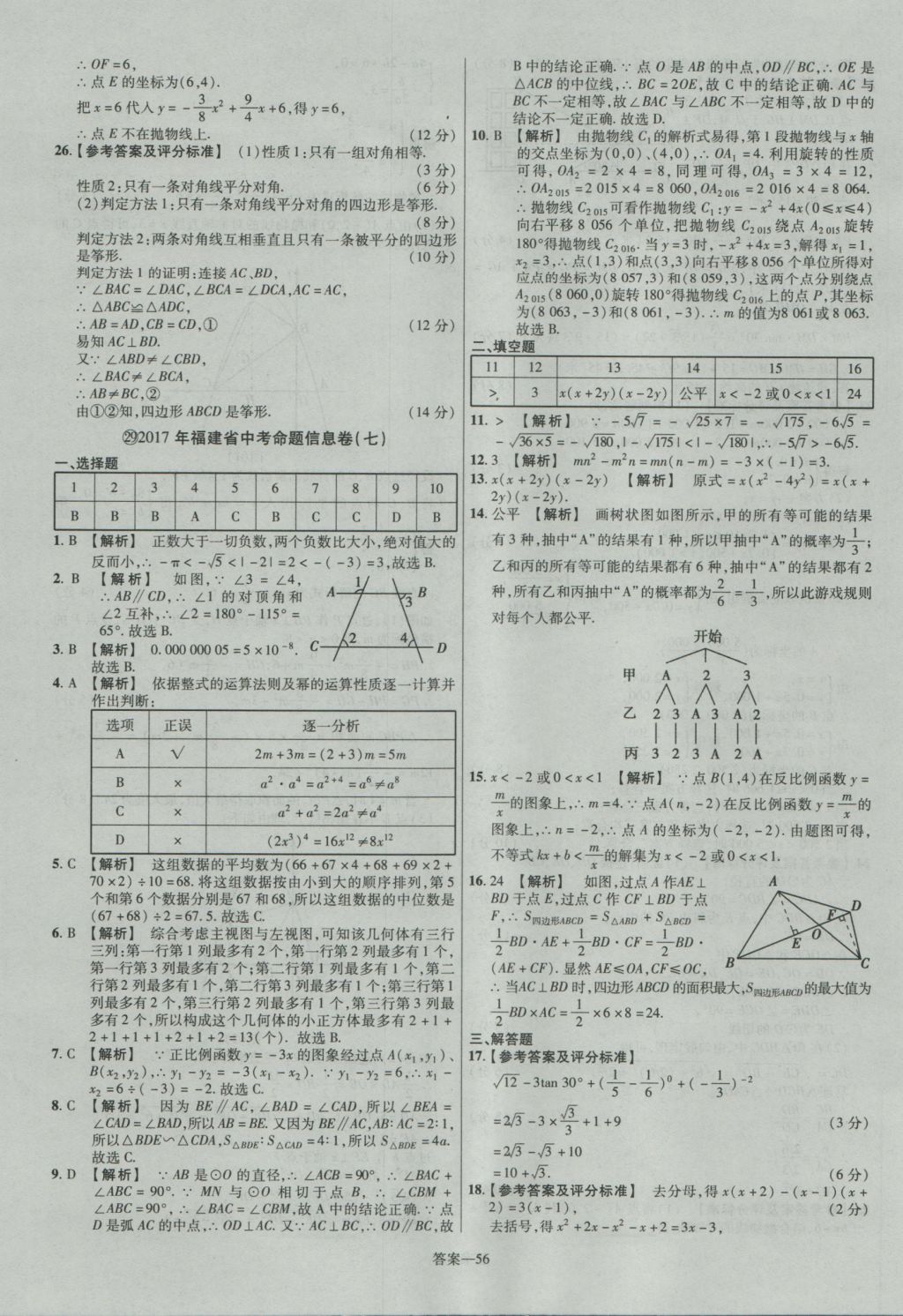 2017年金考卷福建中考45套匯編數(shù)學(xué) 參考答案第56頁(yè)