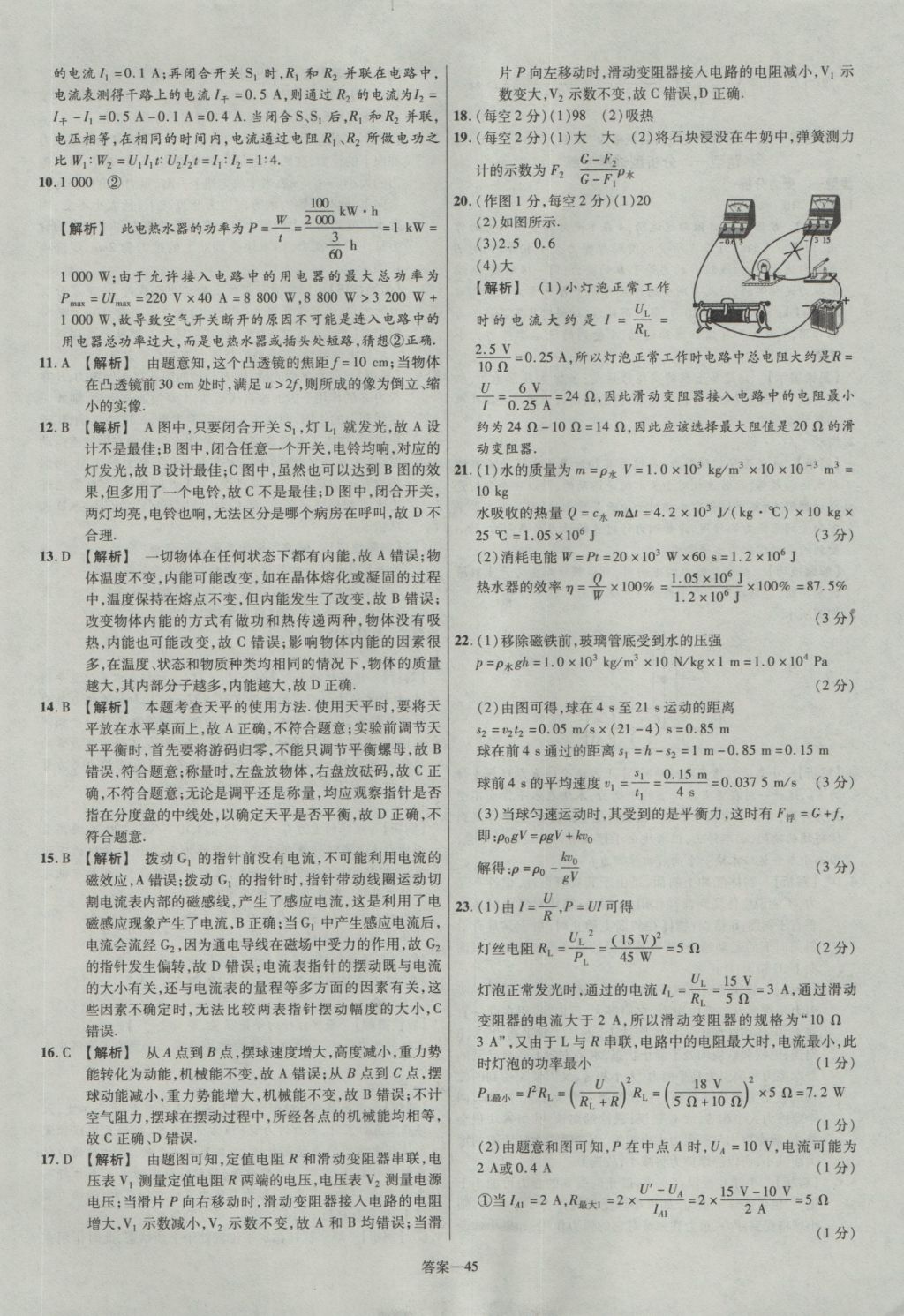 2017年金考卷安徽中考45套汇编物理第7版 参考答案第45页