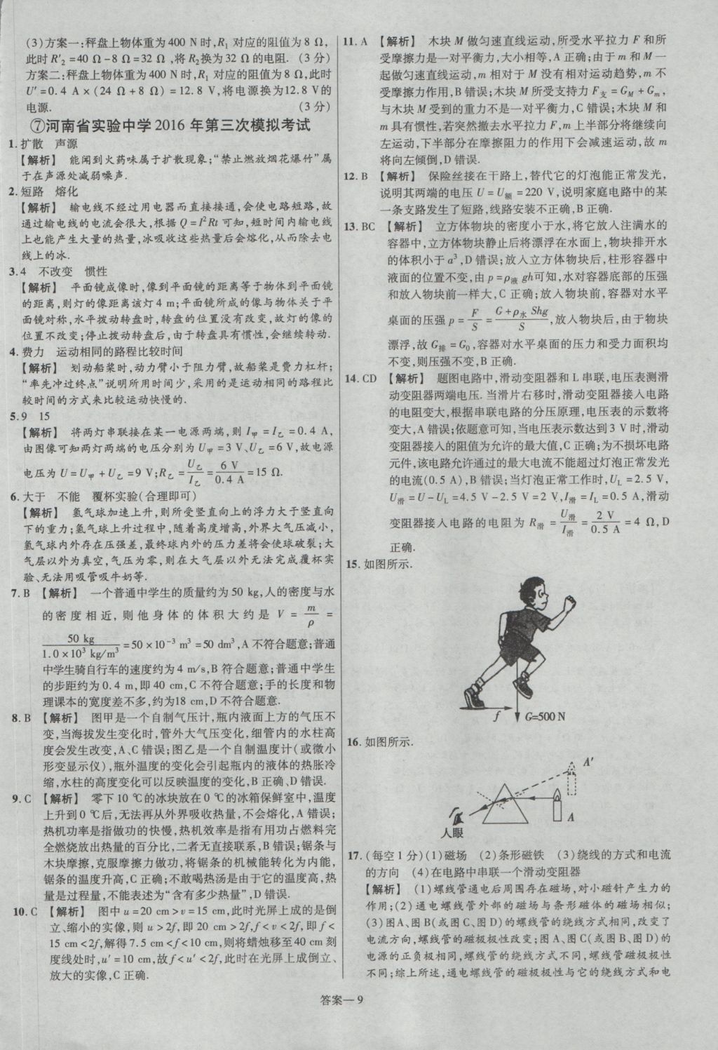 2017年金考卷河南中考45套匯編物理第8版 參考答案第9頁