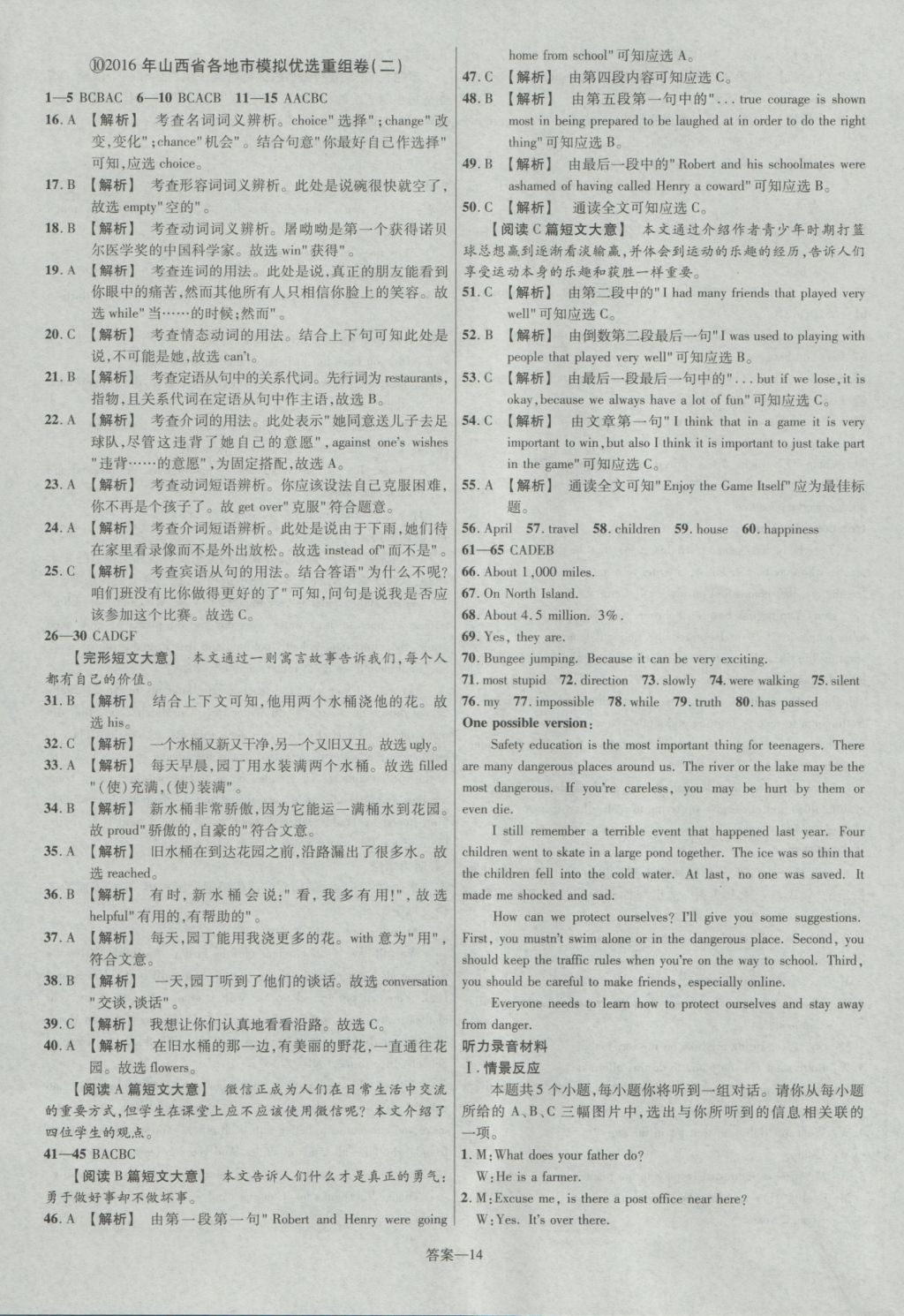 2017年金考卷山西中考45套汇编英语第5版&nbsp;参考答案第14页
