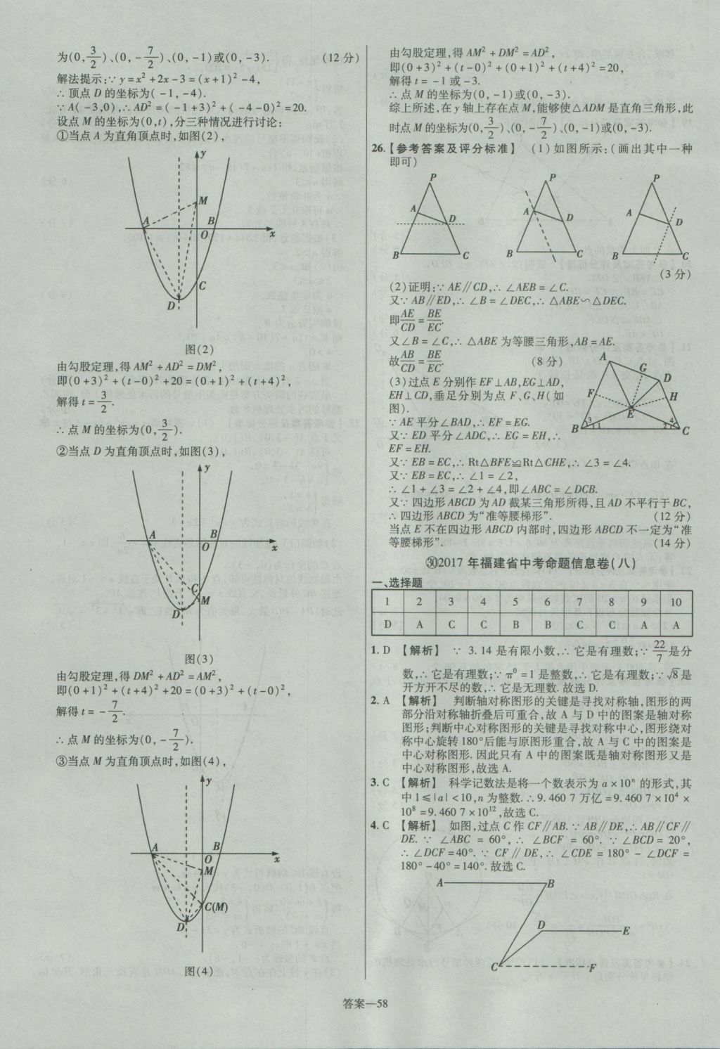 2017年金考卷福建中考45套匯編數(shù)學(xué) 參考答案第58頁