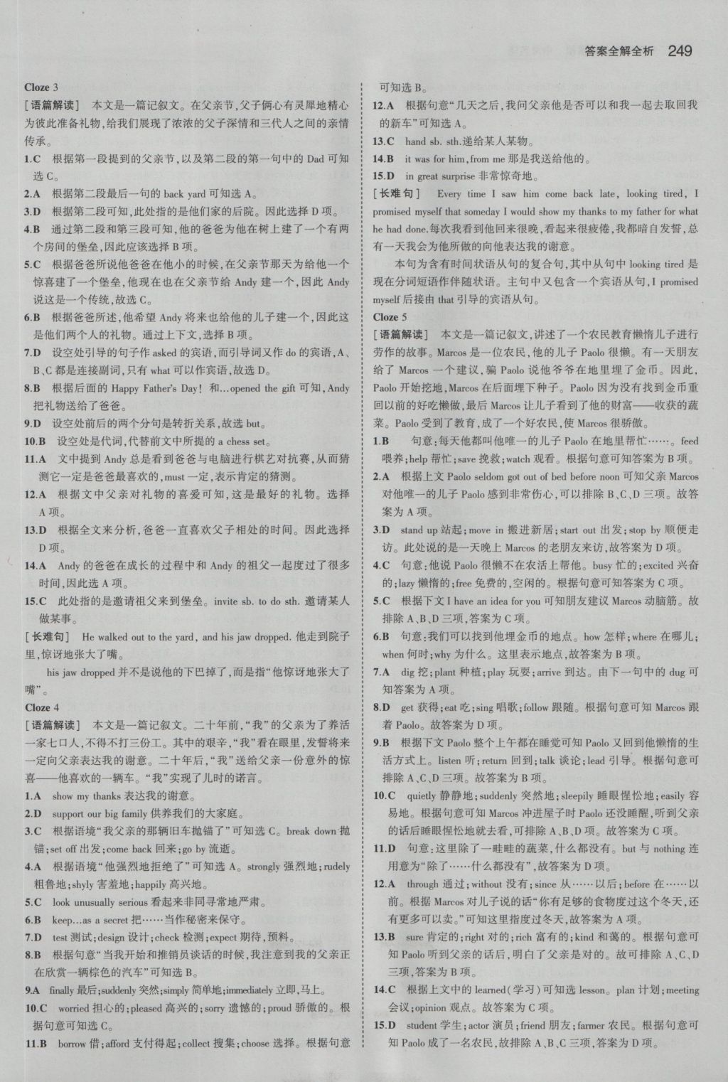 2017年5年中考3年模拟中考英语浙江专用 参考答案第35页