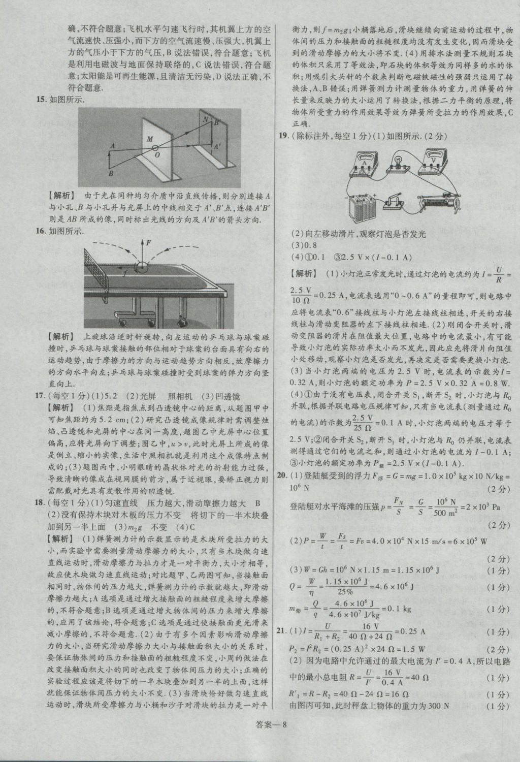 2017年金考卷河南中考45套汇编物理第8版 参考答案第8页
