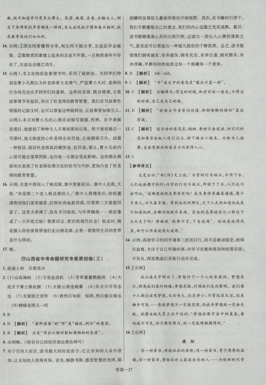 2017年金考卷山西中考45套匯編語文 參考答案第27頁