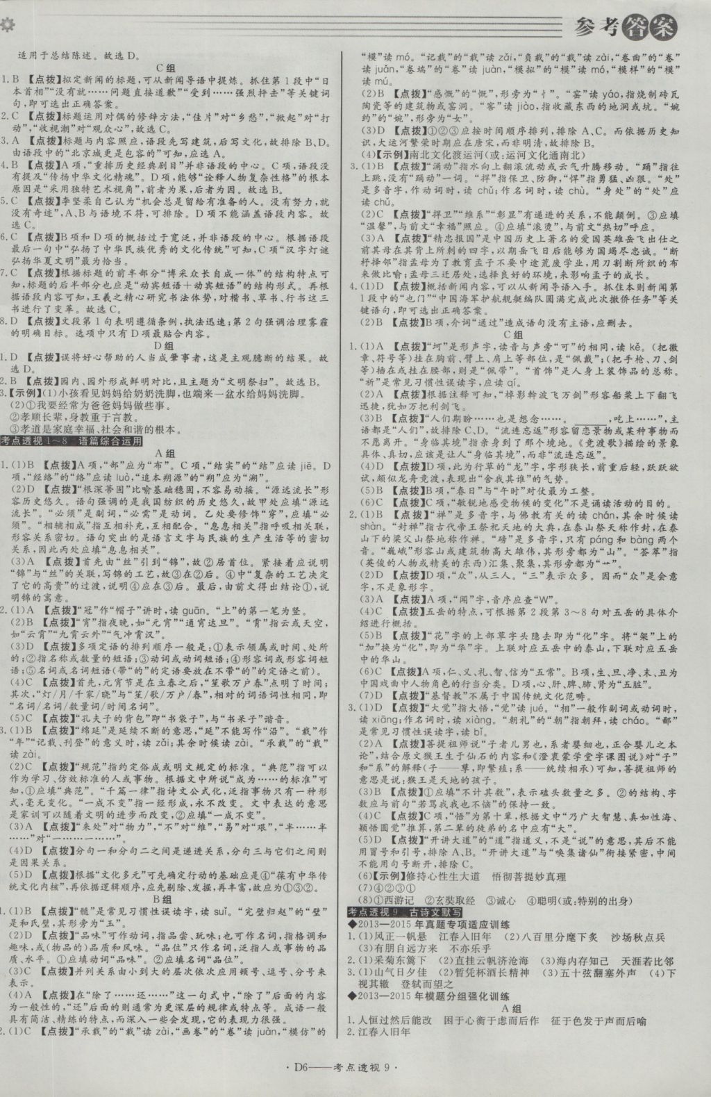 2017年北京中考必刷題語(yǔ)文 參考答案第6頁(yè)