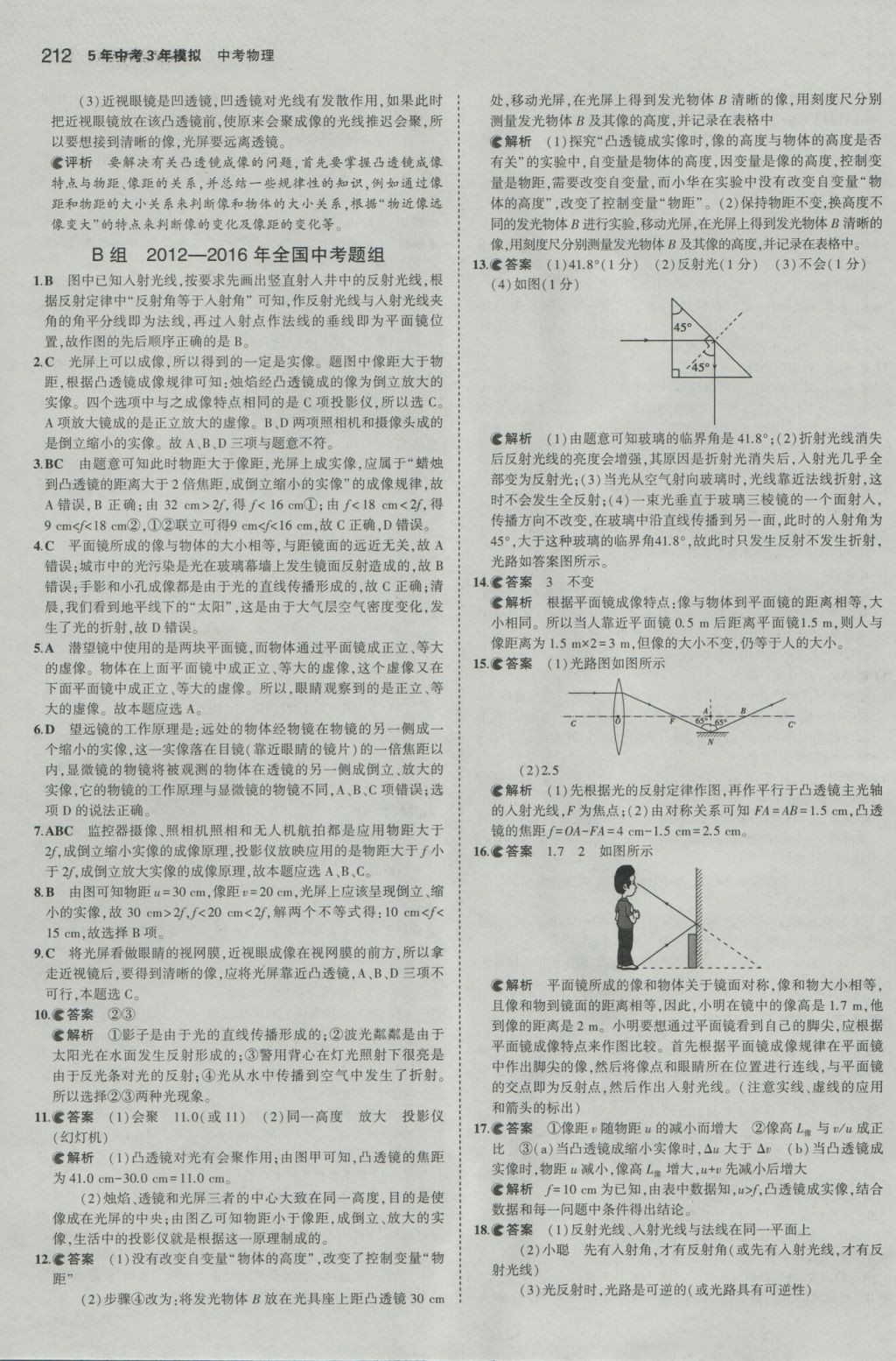 2017年5年中考3年模擬中考物理江蘇專用 參考答案第6頁