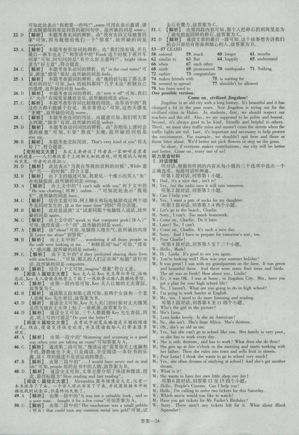 2017年金考卷湖北中考45套匯編英語第12版 參考答案第24頁