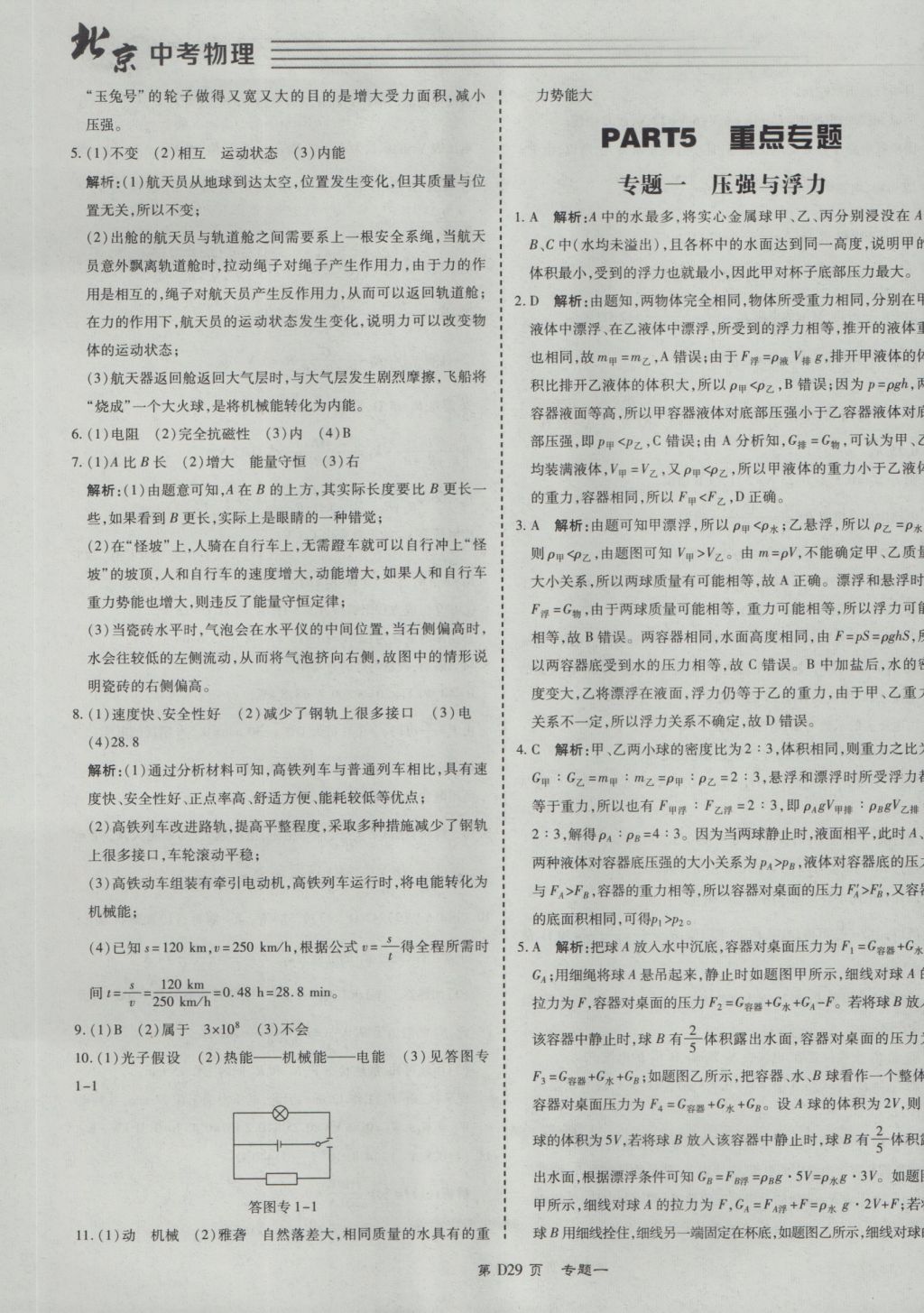 2017年北京中考必刷題物理 參考答案第29頁