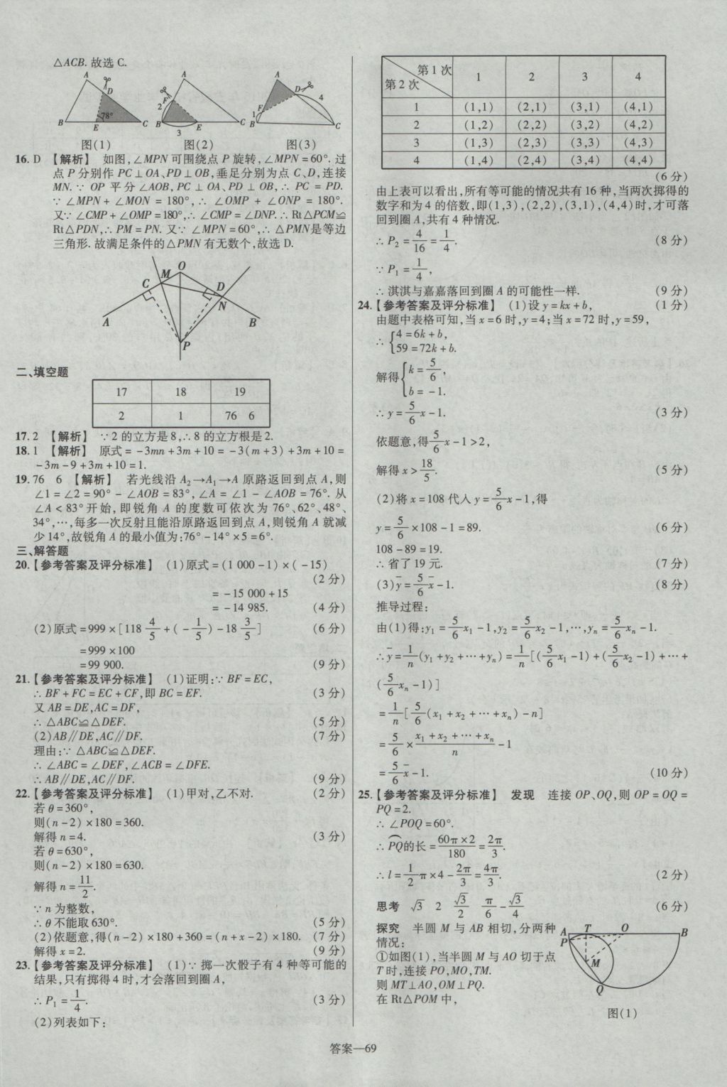 2017年金考卷湖北中考45套汇编数学第12版 参考答案第69页