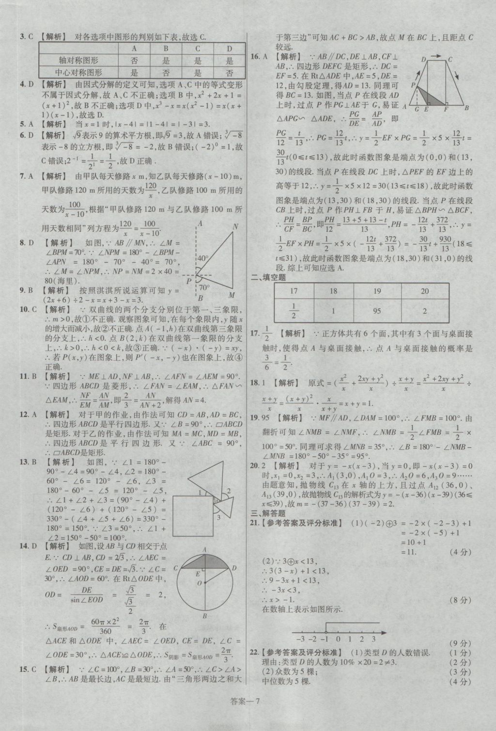 2017年金考卷河北中考45套匯編數(shù)學(xué)第5版 參考答案第7頁