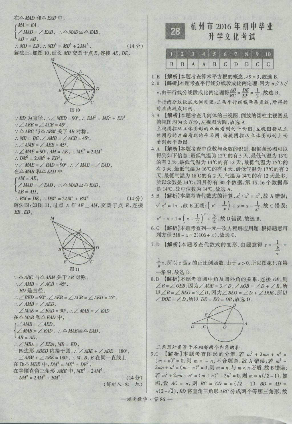 2017年天利38套湖南省中考試題精選數(shù)學(xué) 參考答案第86頁