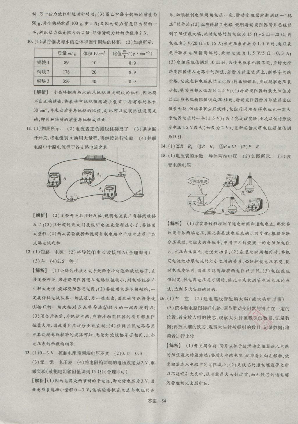 2017年金考卷江西中考45套汇编物理第6版 参考答案第54页