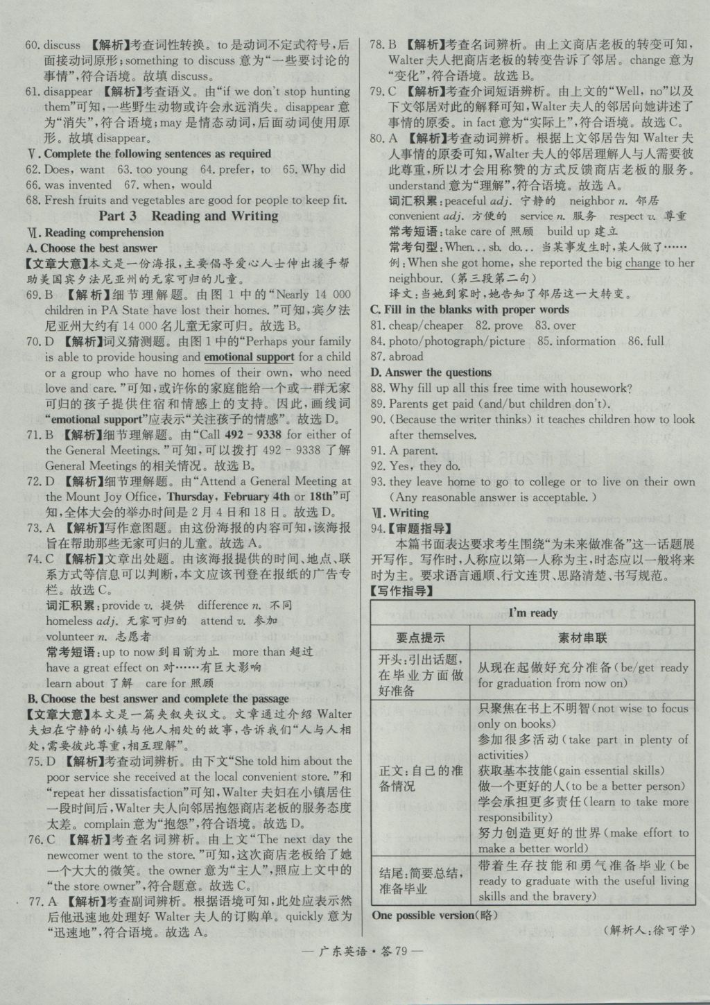 2017年天利38套廣東省中考試題精選英語(yǔ) 參考答案第79頁(yè)