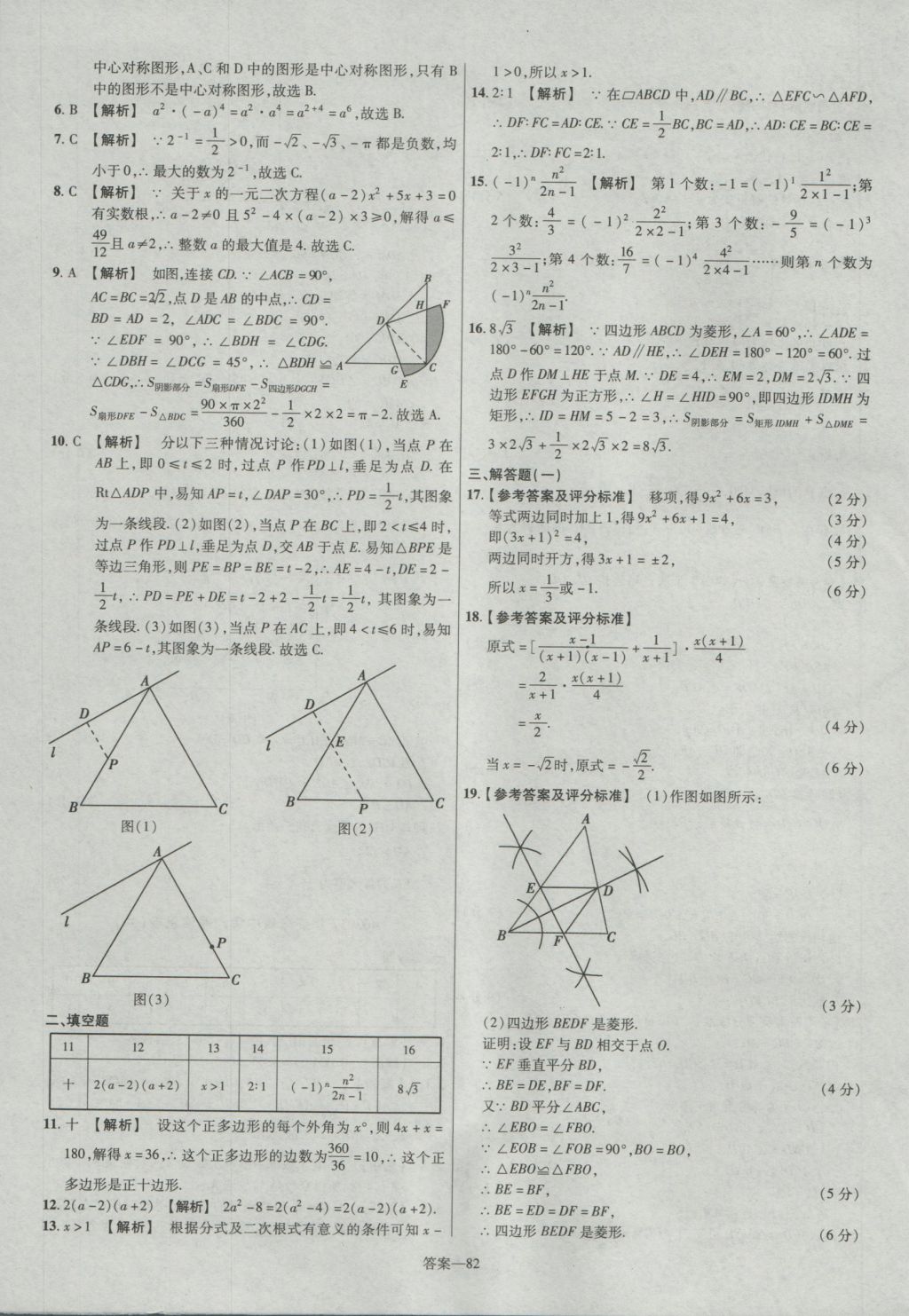 2017年金考卷廣東中考45套匯編數(shù)學(xué) 參考答案第82頁